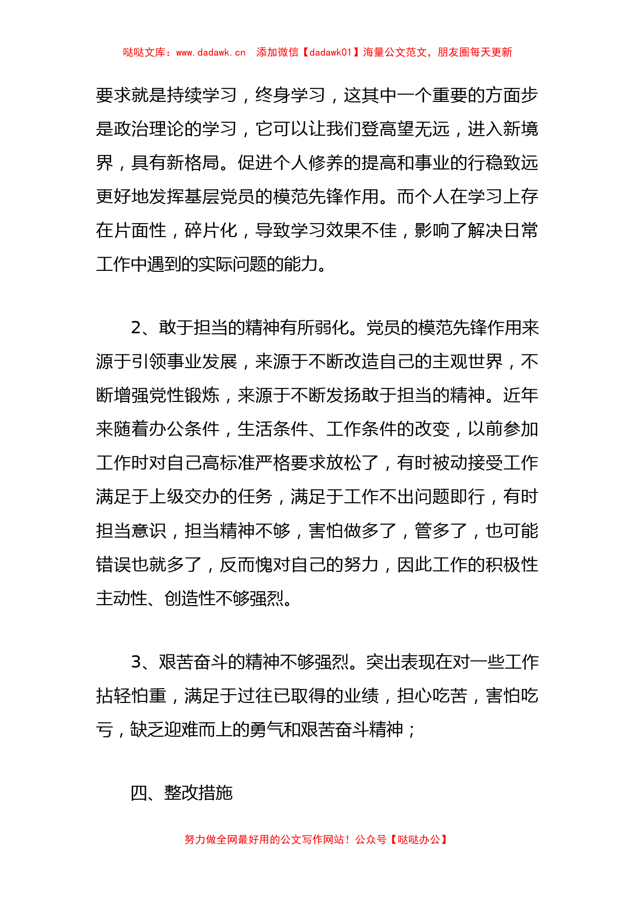 202X年的专题组织生活会个人发言提纲范文_第3页