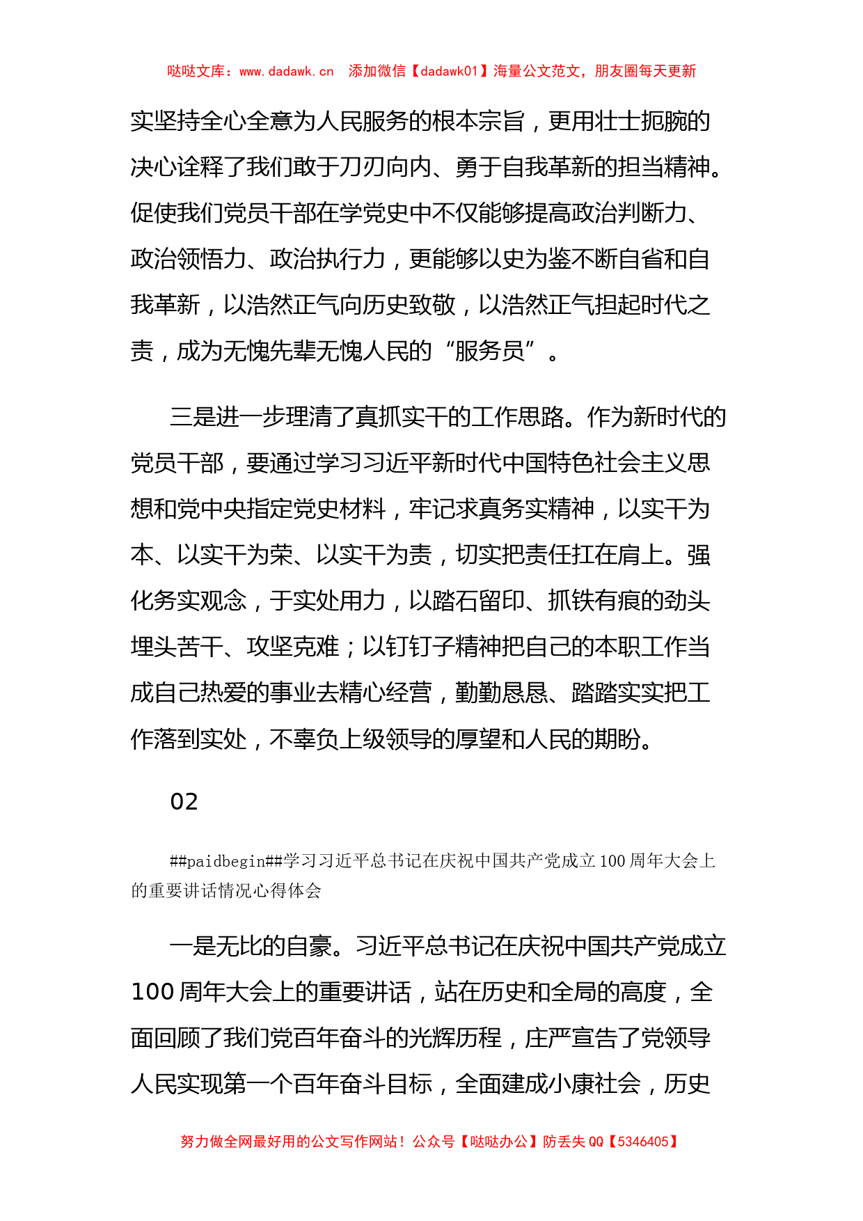 2021年专题组织生活会学习感悟 (1)_第2页