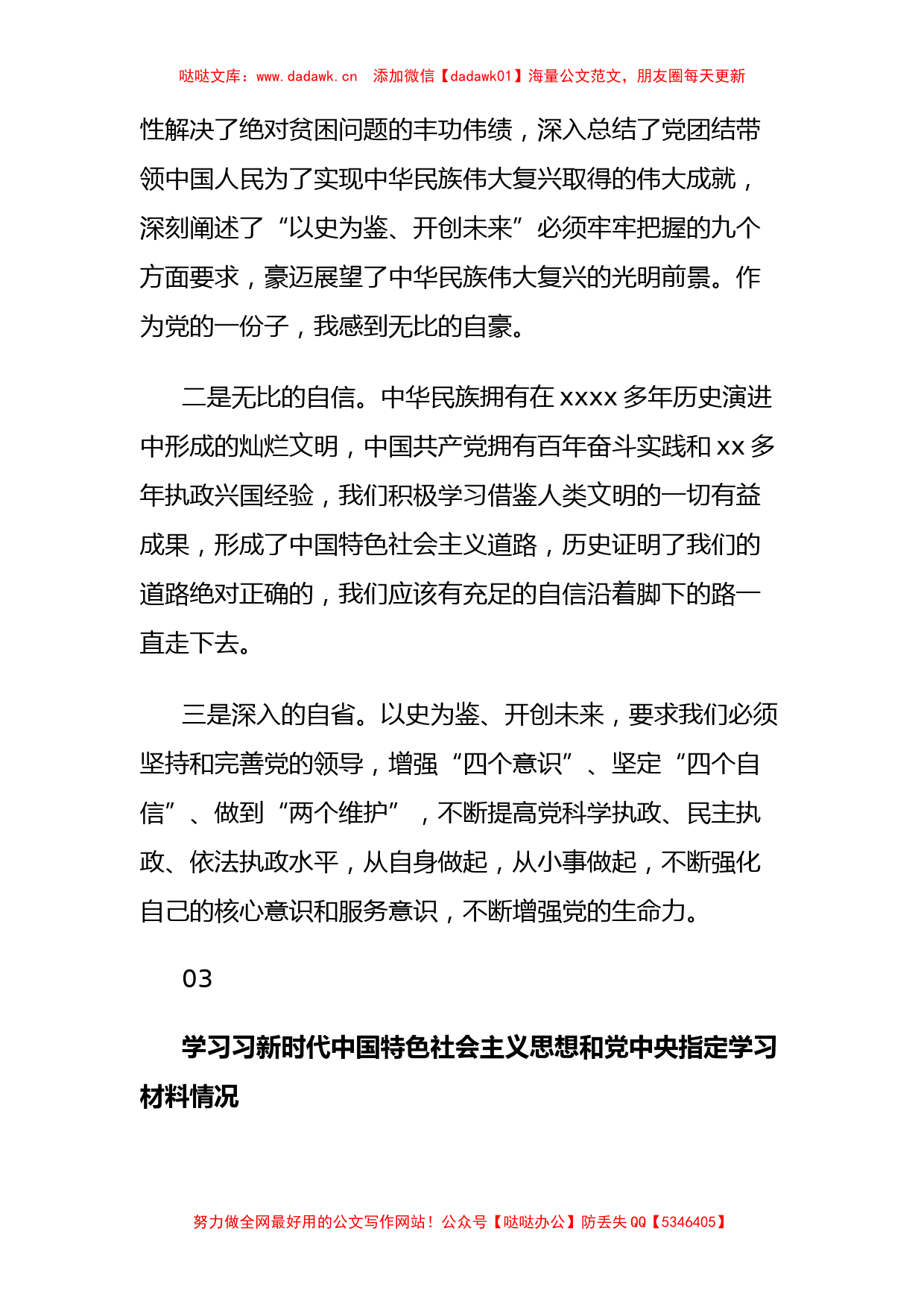 2021年专题组织生活会学习感悟_第3页