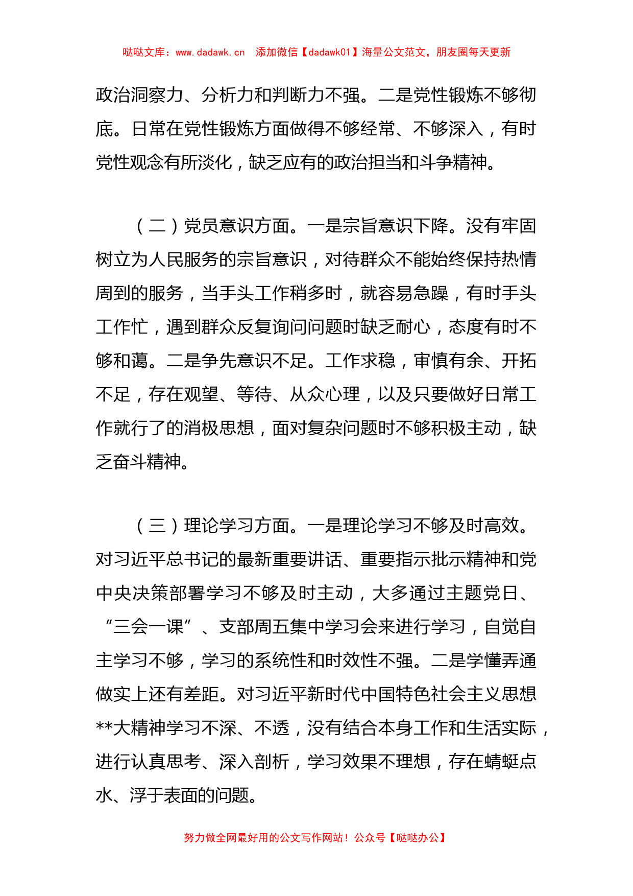 202X年度的组织生活会个人对照检查材料_第2页