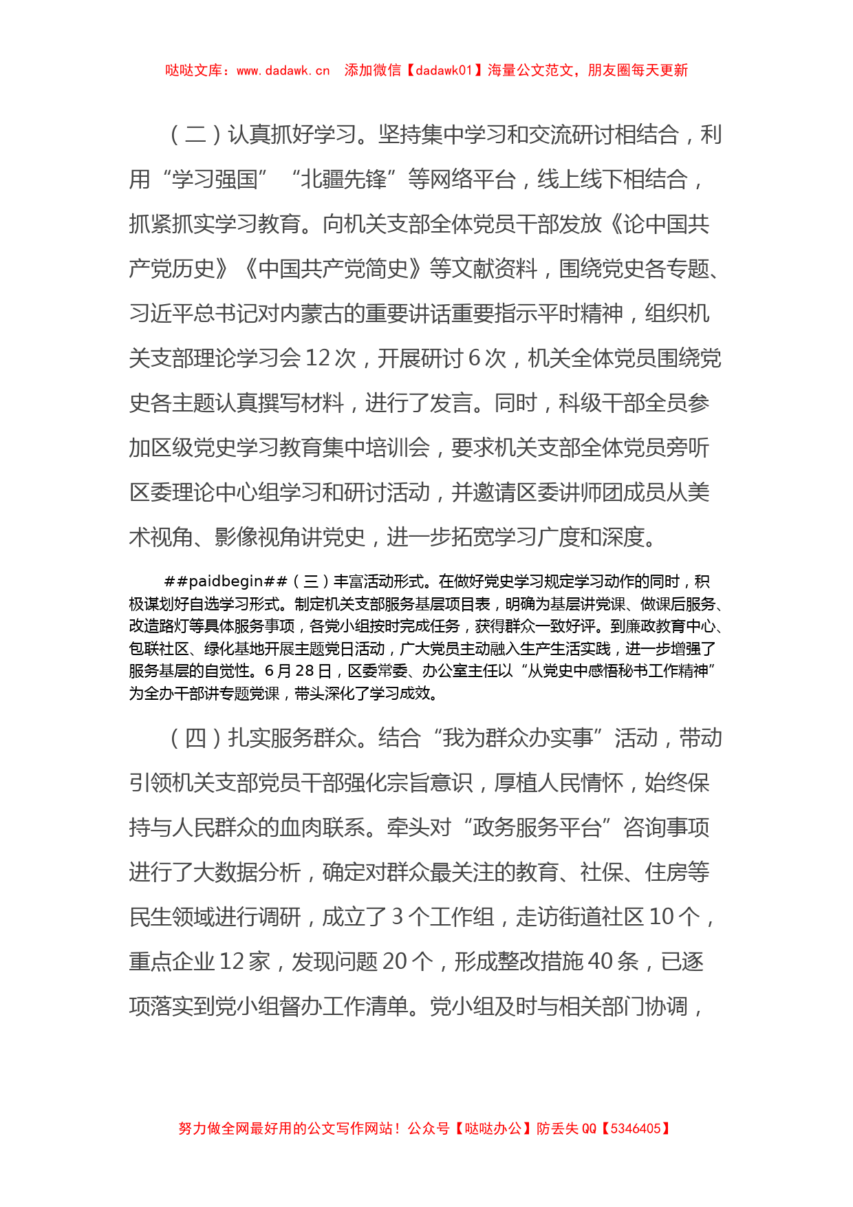 2021年最新党史学习教育专题组织生活会对照检查材料_第2页