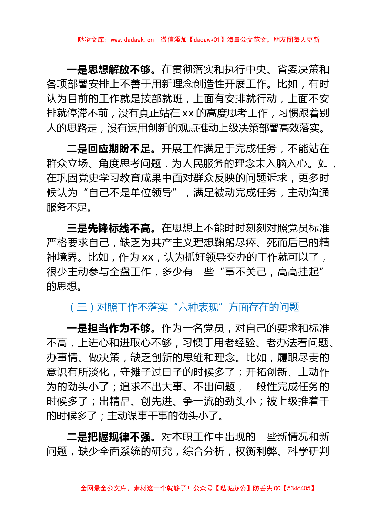 2022年度普通党员狠抓工作落实专题组织生活会对照检查材料_第2页