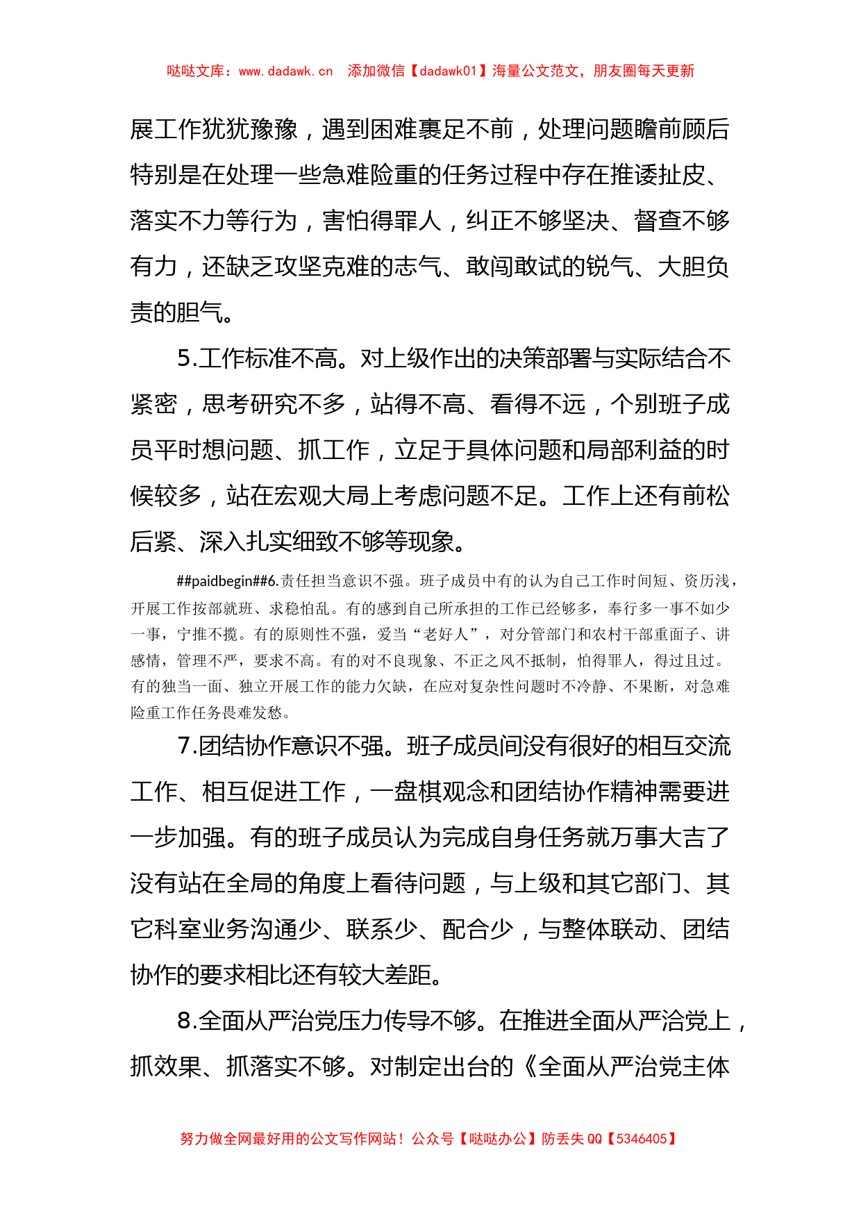 2021民主生活会、组织生活会问题清单及原因分析185条_第2页