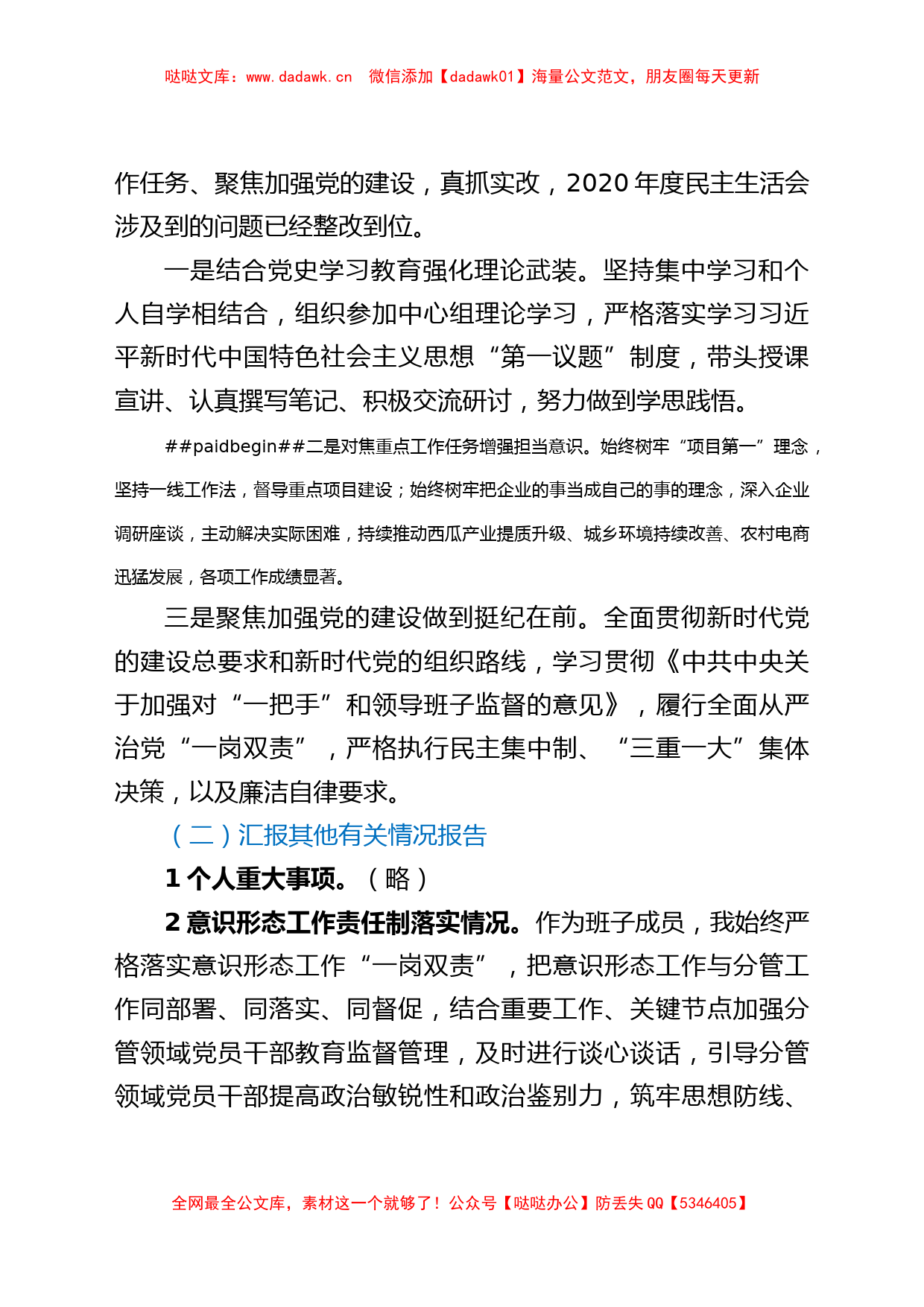 2021年组织生活会个人对照发言材料（四个对照）_第2页