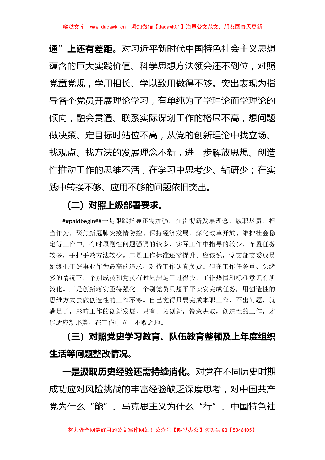 2021年党史学习教育组织生活会“四个对照”检查材料_第2页