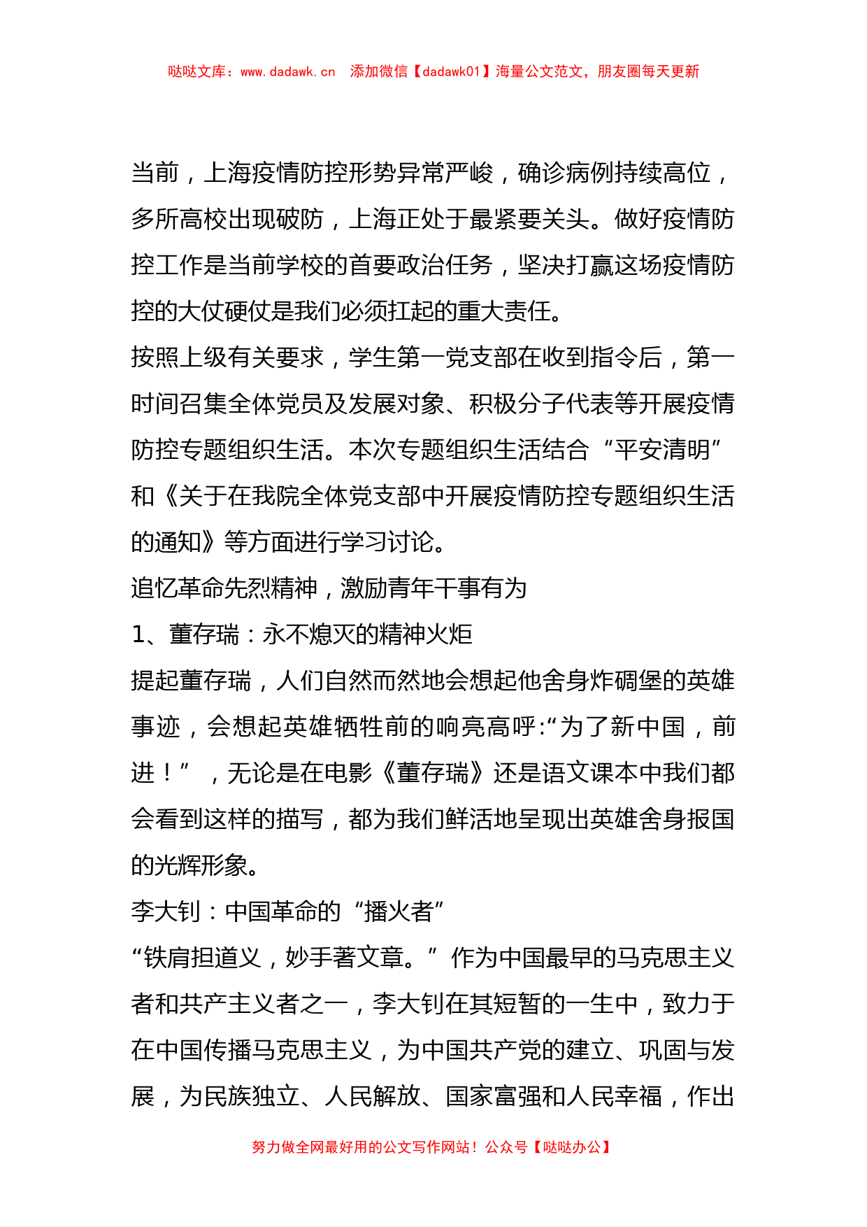 2022年4月组织生活-  追远勉今，平安清明——暨疫情防控专题组织生活_第2页