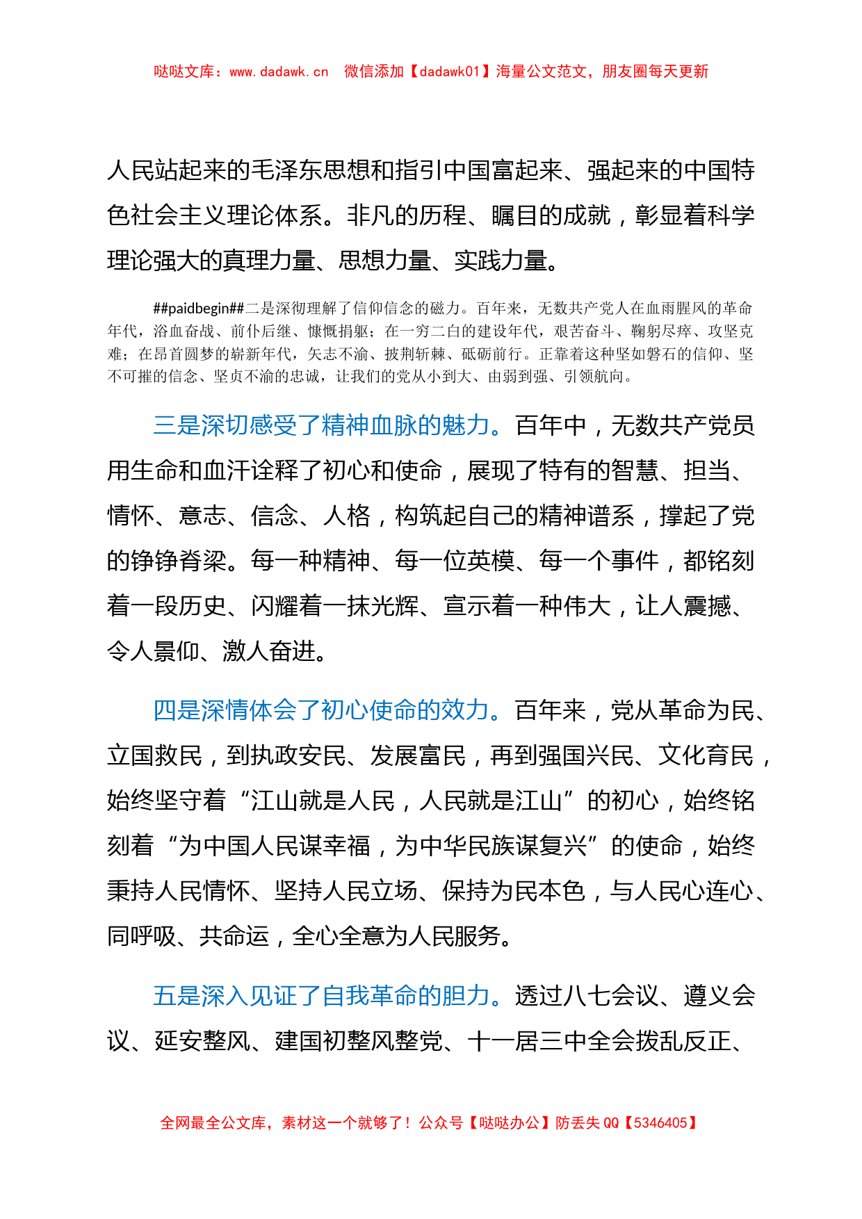 2021年党史学习教育组织生活会个人剖析材料_第2页