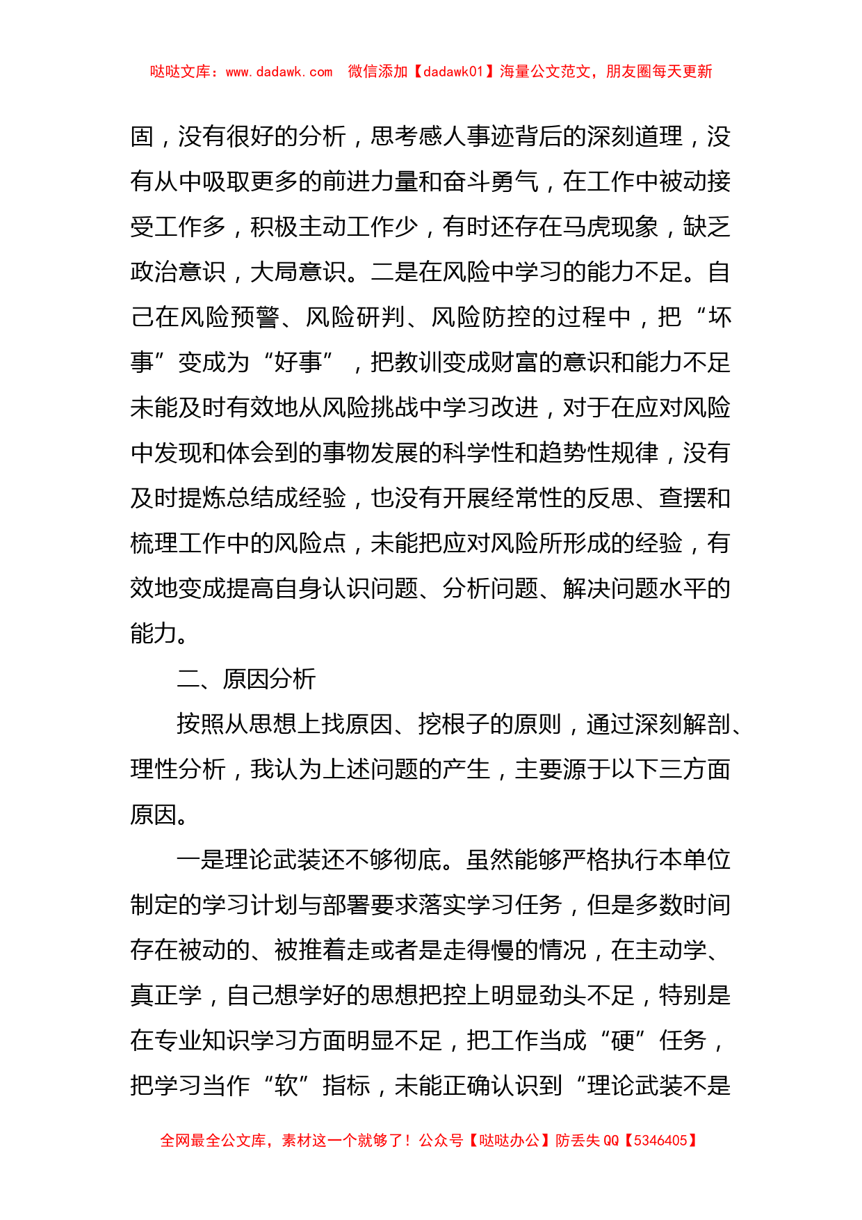 2021年度组织生活会个人对照检查材料（科员）_第3页