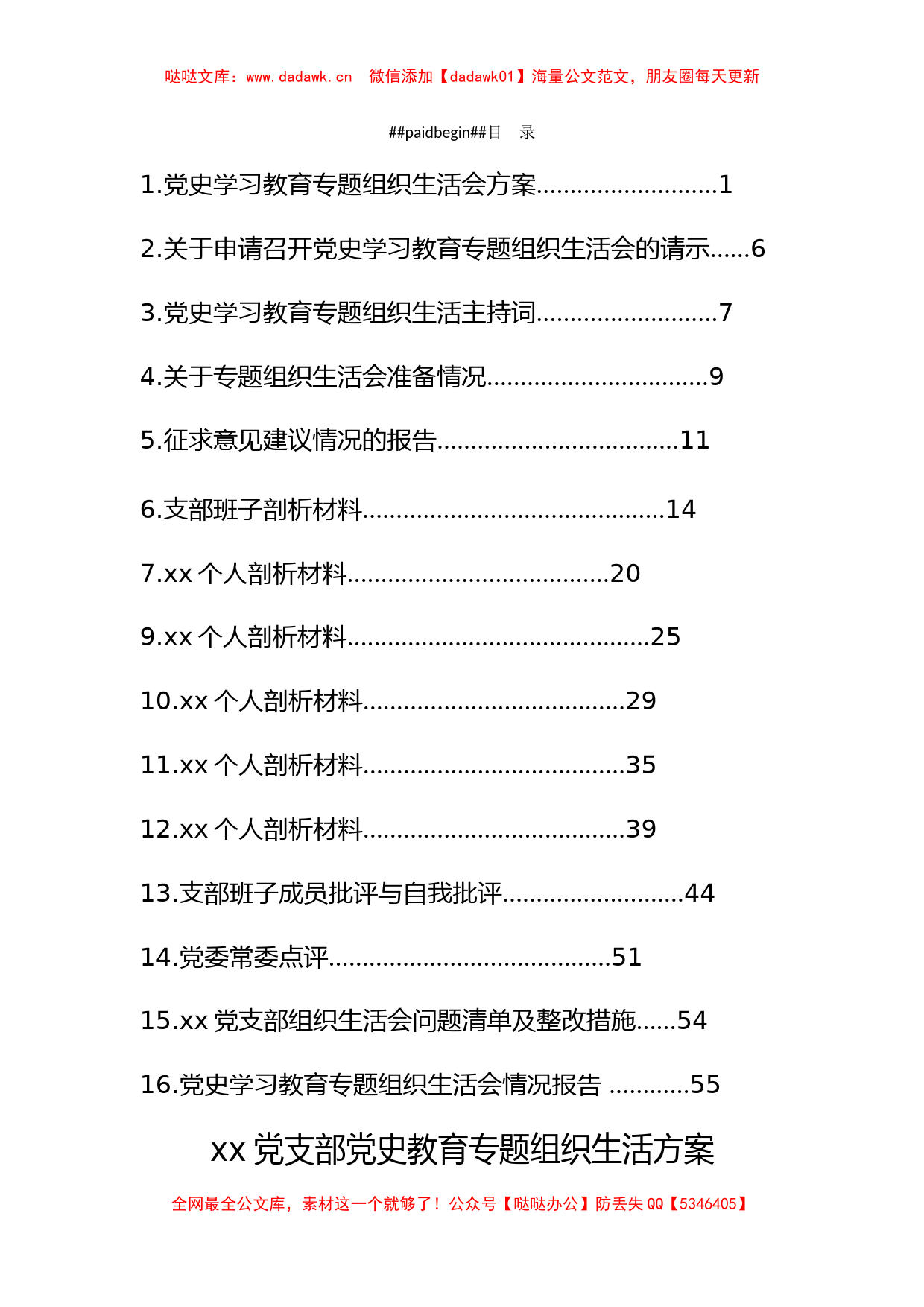 2021年度党史学习专题组织生活会全套材料汇编_第2页