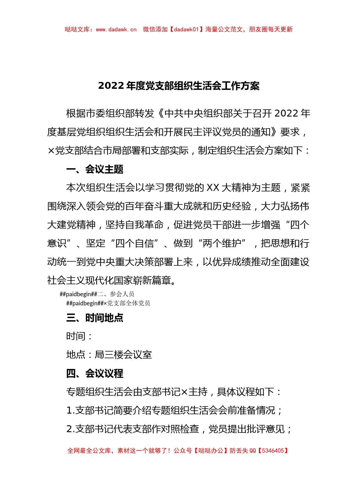 (15篇)2022年度全套组织生活会方案、对照检查材料、报告、批评意见汇编_第1页