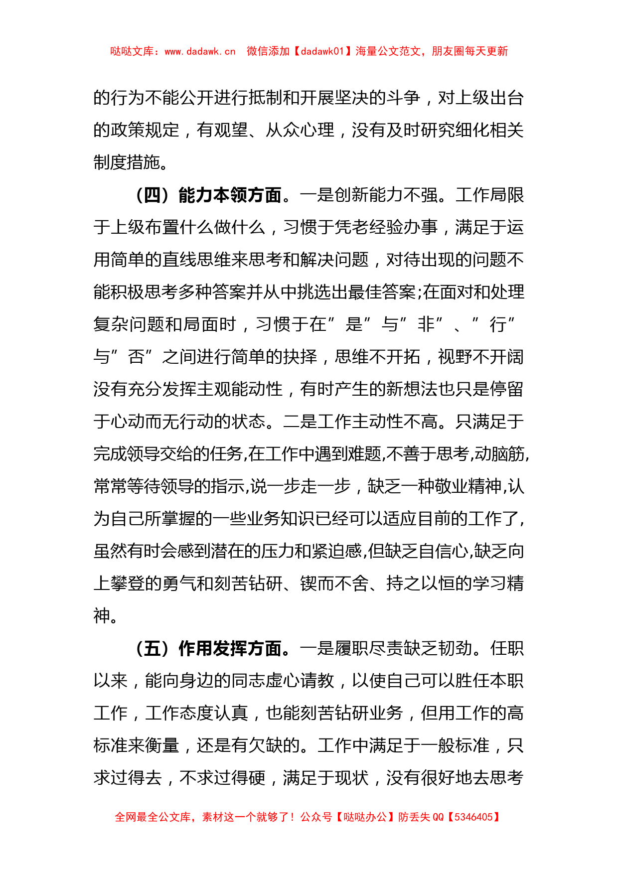 2022年度党员干部组织生活会个人六个方面对照检查_第3页