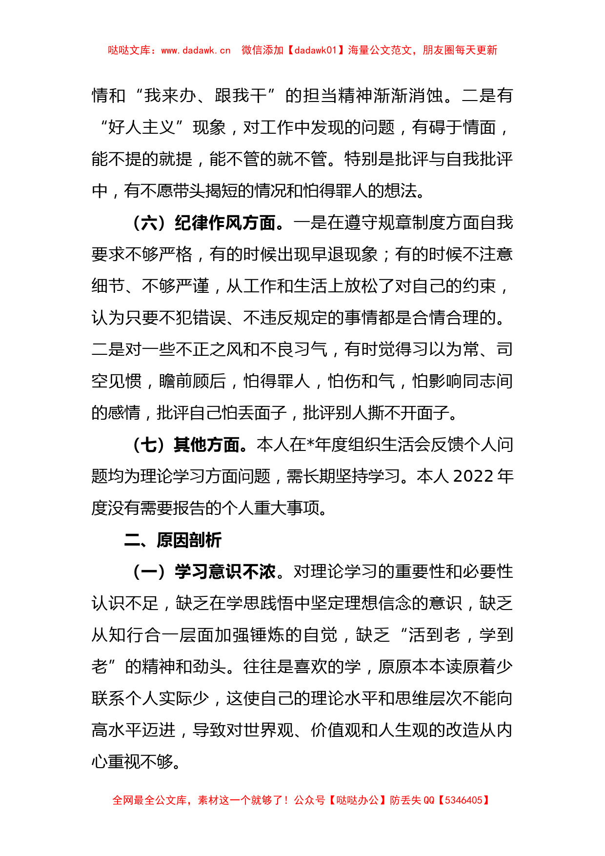 2022年度组织生活会党员对照六个方面个人对照检查材料_第3页