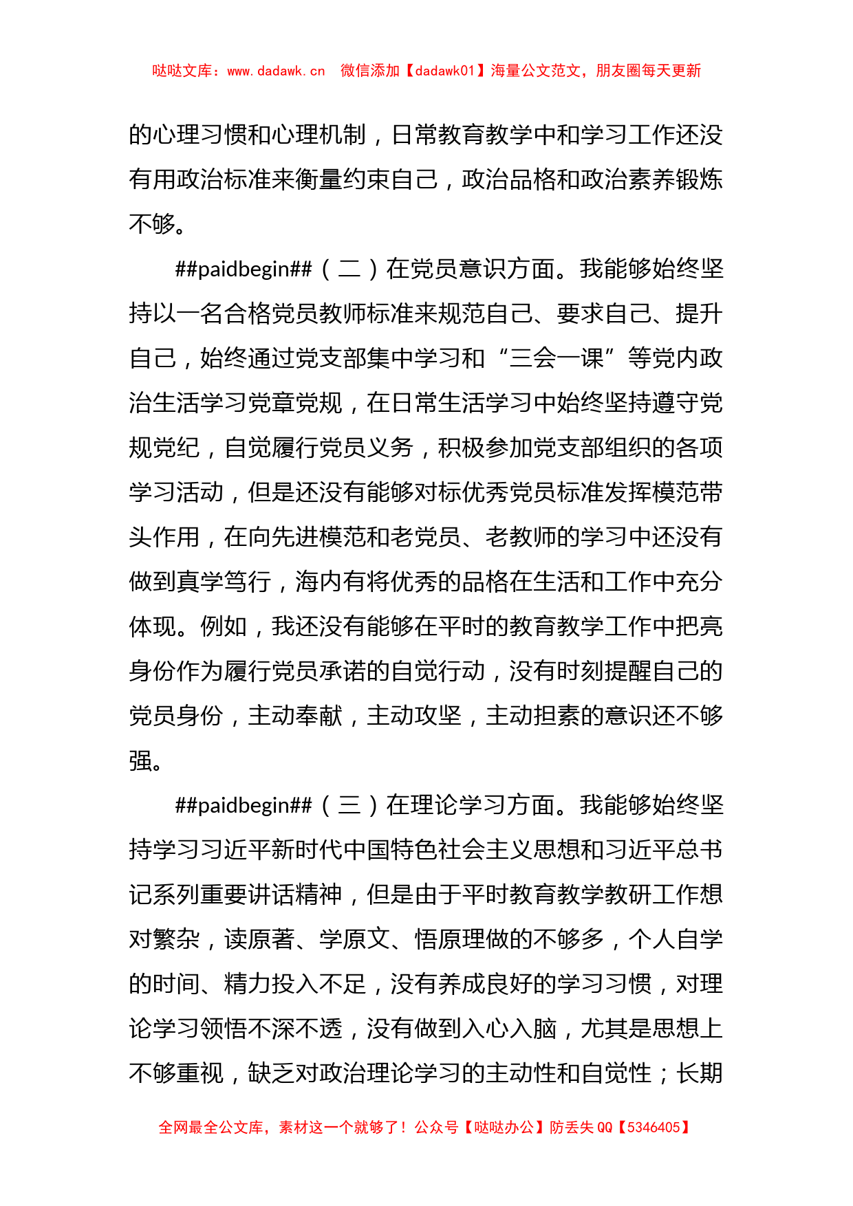 2022年度教师党员组织生活会个人对照检查材料_第2页