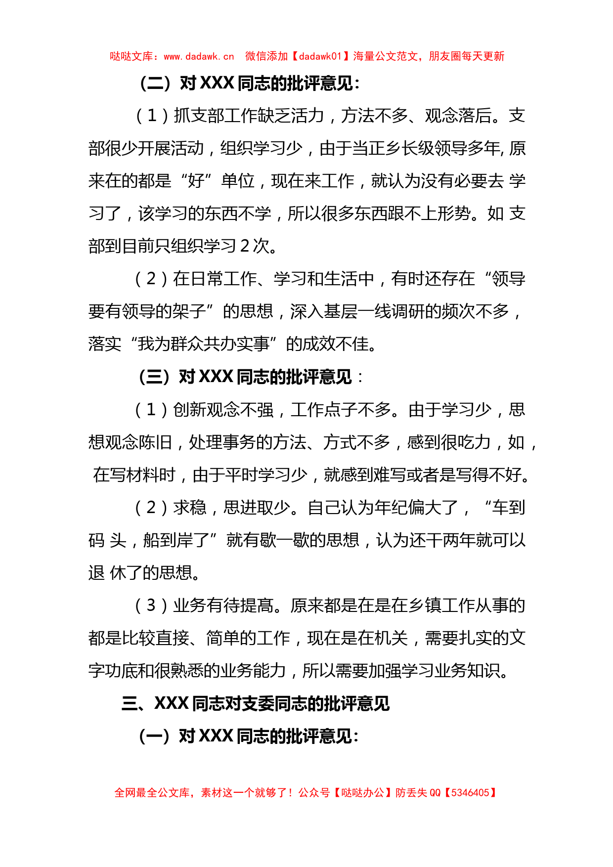 【组织生活会】2022年度组织生活会相互批评意见_第3页