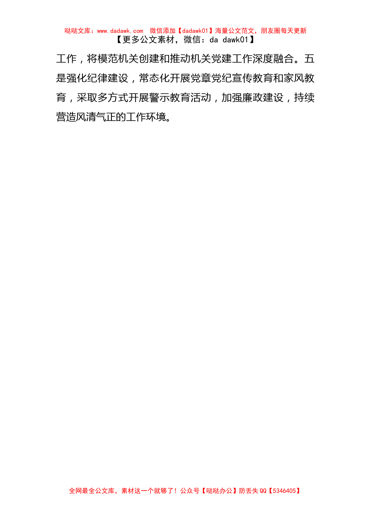 2022年度在党支部组织生活会和组织评议党员大会上的点评讲话_第3页