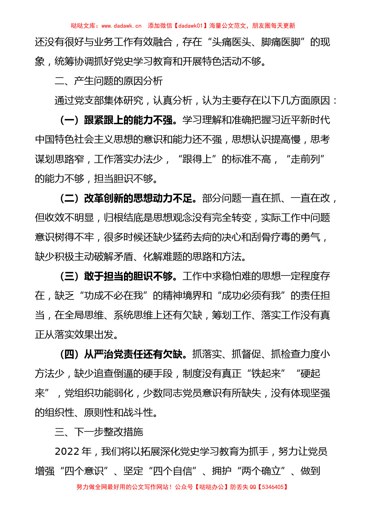 2021年度组织生活会四个对照班子对照检查材料范文2篇_第3页