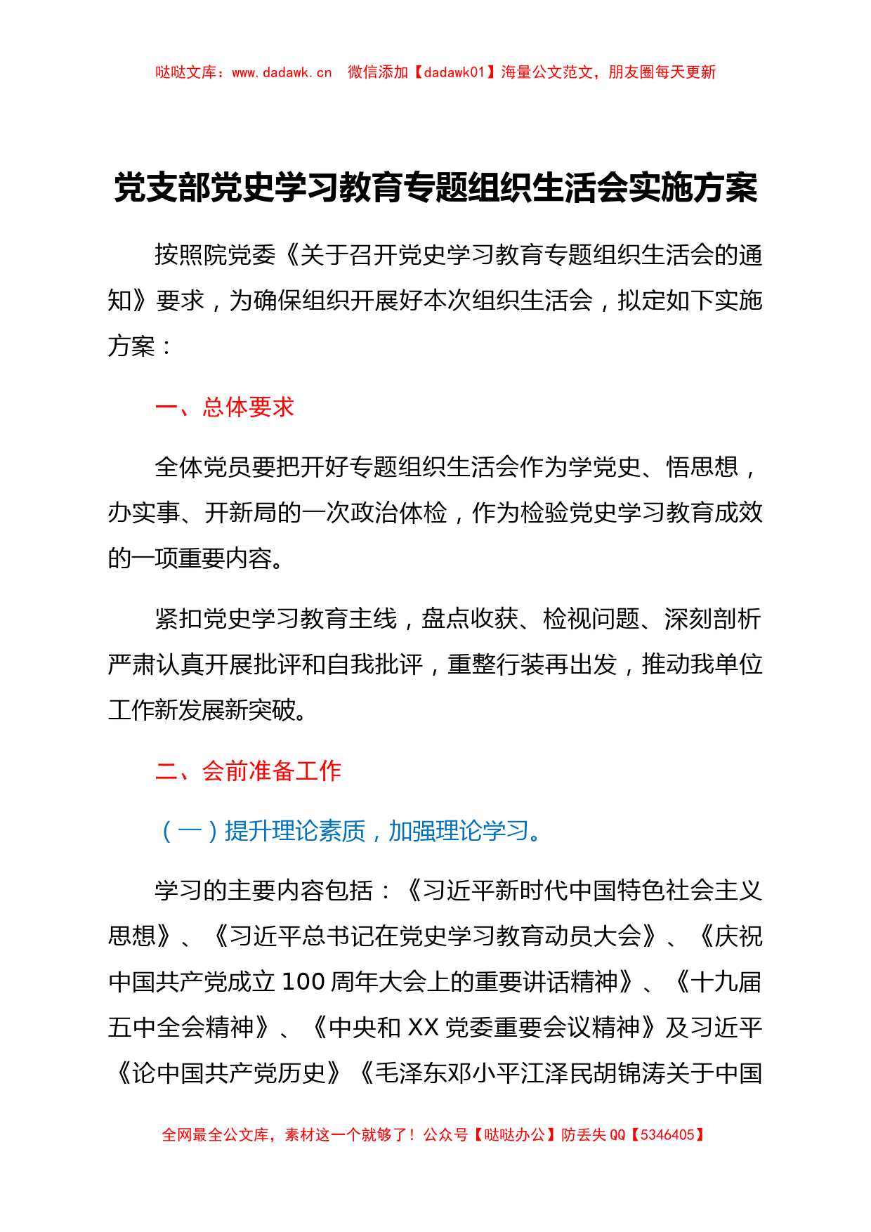 2021年党支部党史学习教育专题组织生活会资料全套汇编_第3页