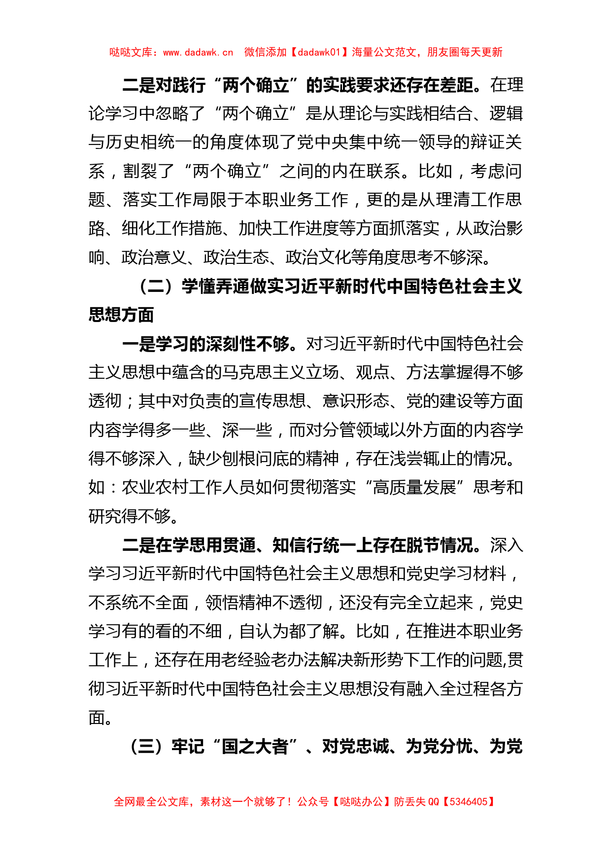 【组织生活会】普通党员干部2022年度组织生活会个人对照检查发言提纲_第2页