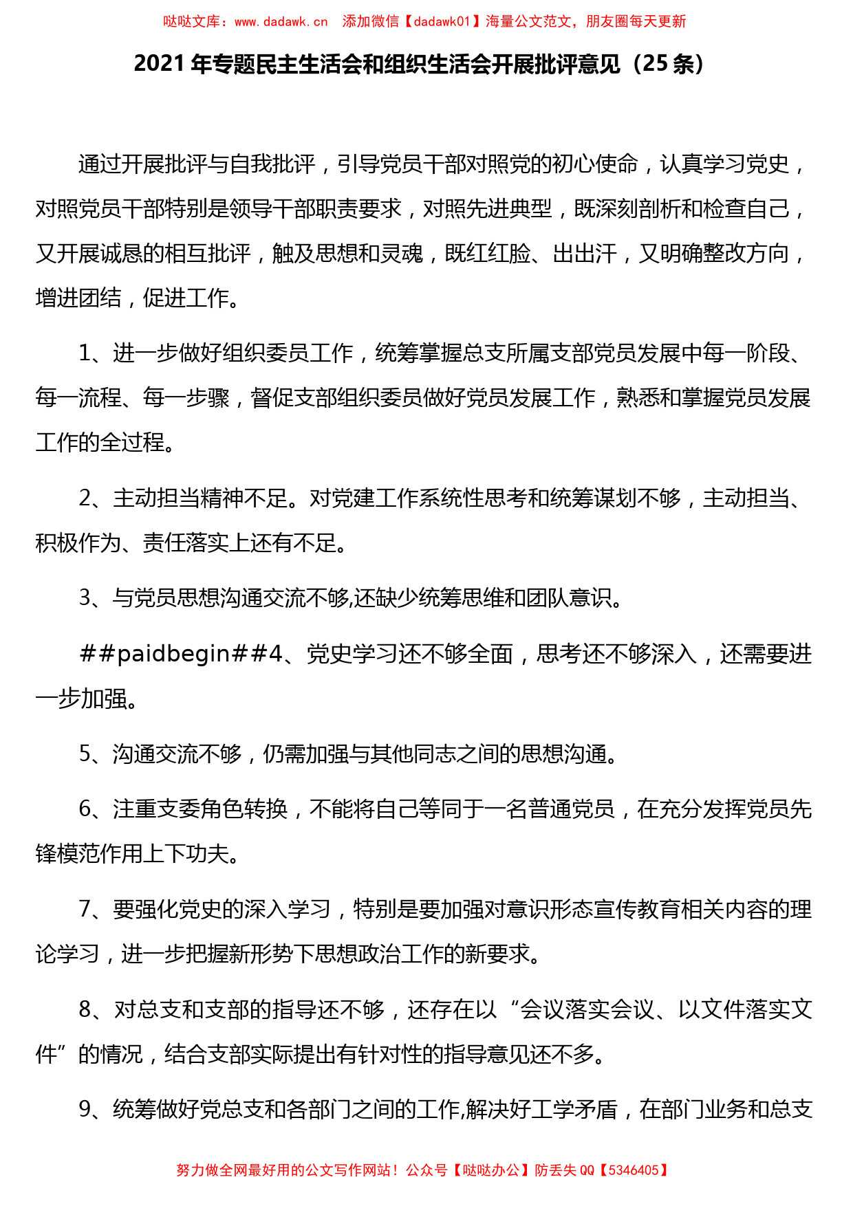 2021年专题民主生活会和组织生活会批评意见建议_第1页