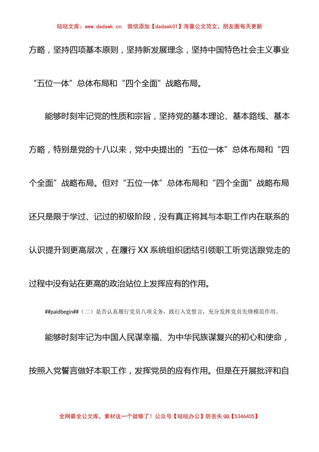 2021党史学习教育专题组织生活会发言材料_第2页