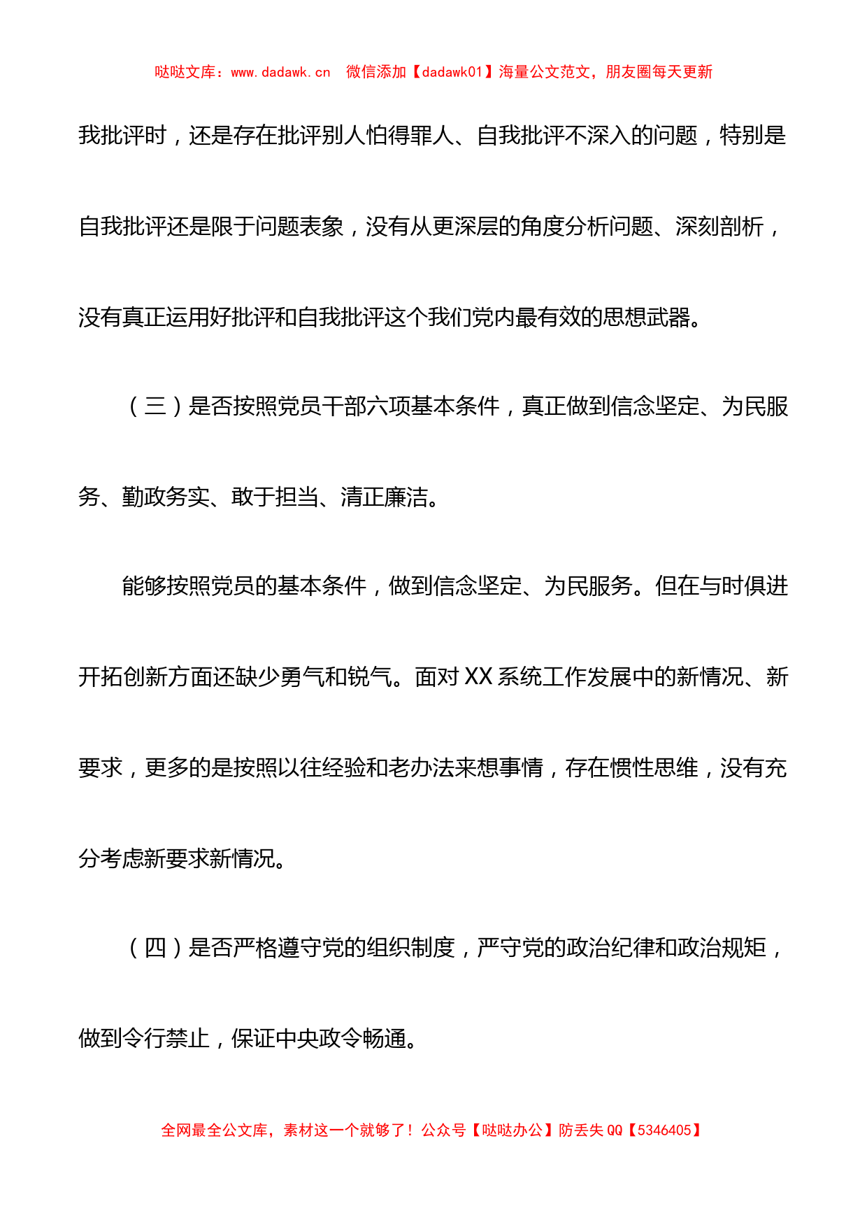 2021党史学习教育专题组织生活会发言材料_第3页