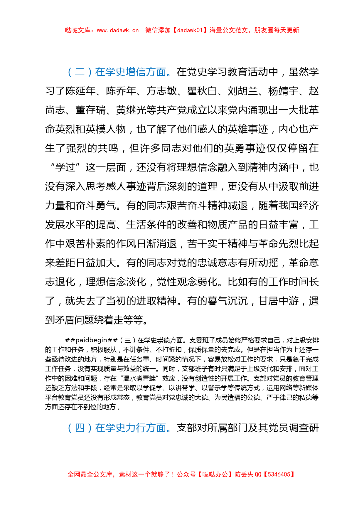 2021年学党史专题组织生活会班子对照检查材料_第2页