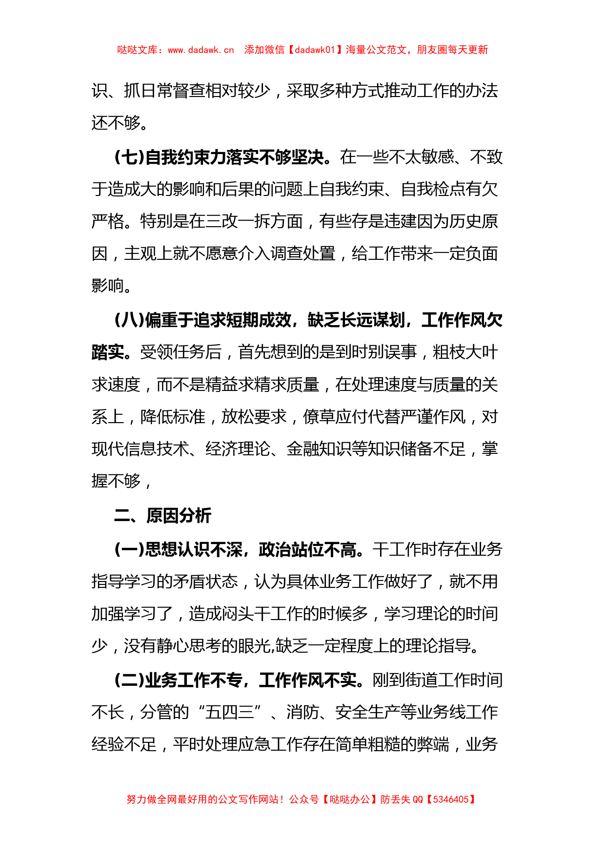 9篇优化营商环境专题民主组织生活会对照检查材料供参考_第3页