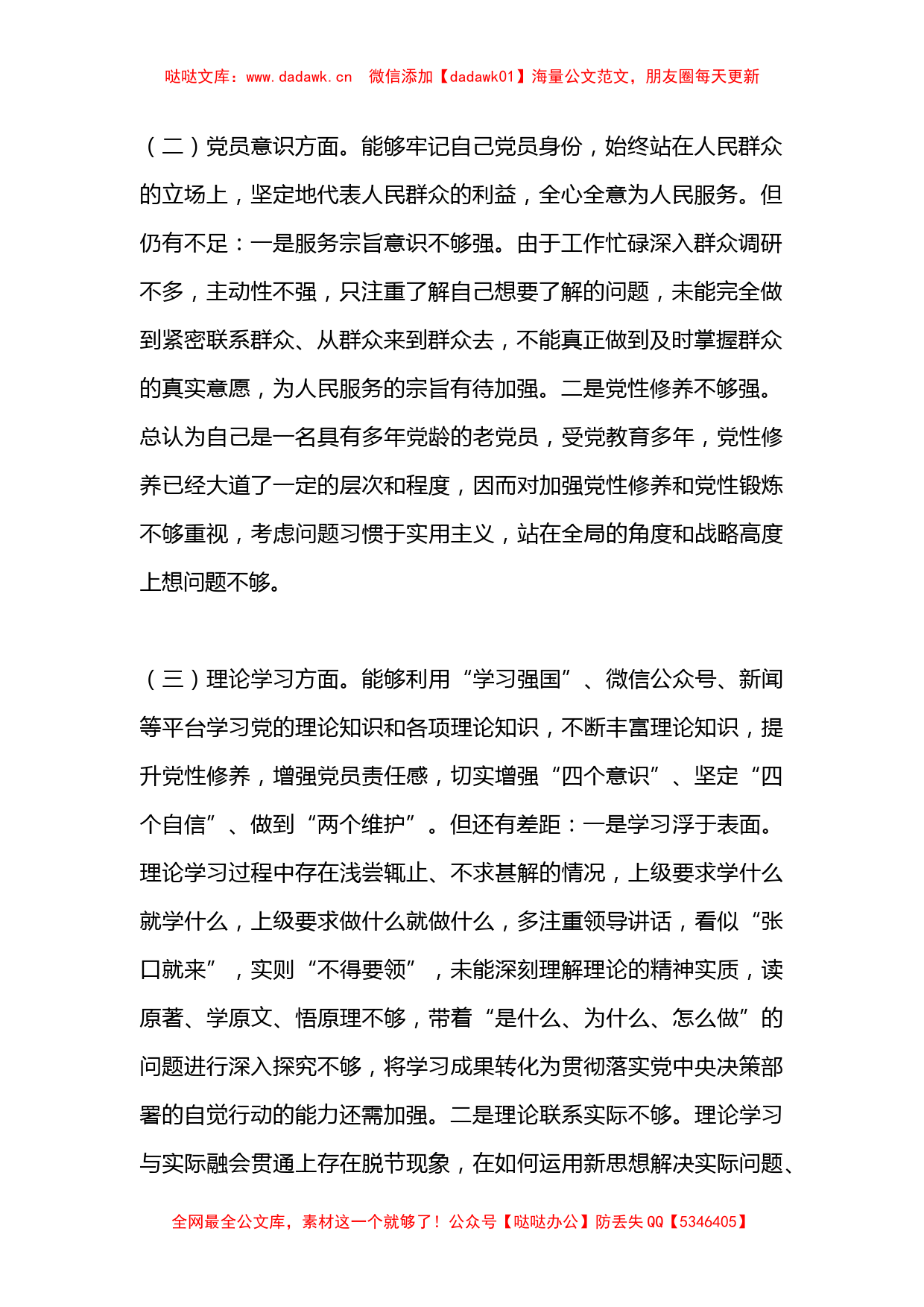 2022年度组织生活会党员个人对照检查材料（全文2748字）_第2页