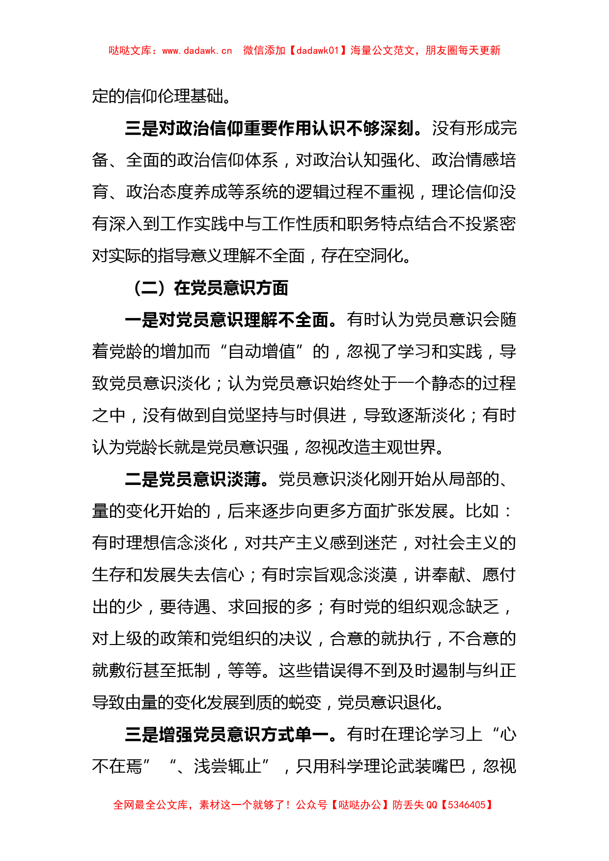 2022年度的组织生活会党员干部对照六个方面个人对照检查材料_第2页