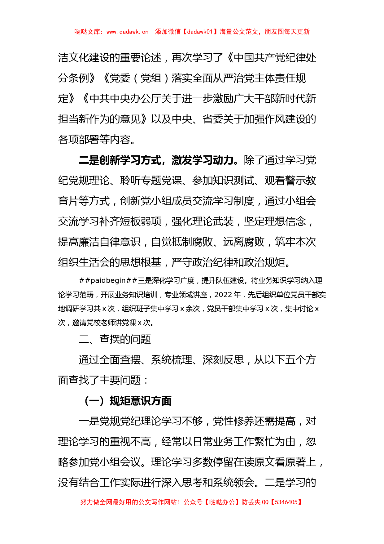 3篇严守纪律规矩加强作风建设专题组织生活会个人对照检查材料范文_第2页