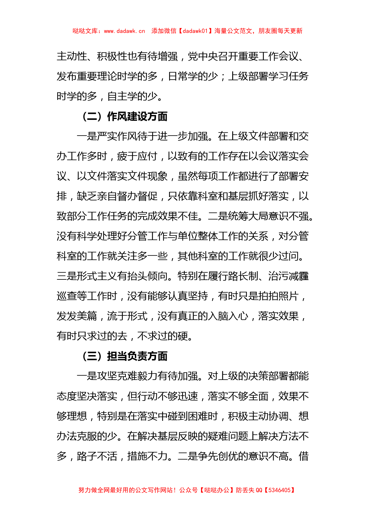 3篇严守纪律规矩加强作风建设专题组织生活会个人对照检查材料范文_第3页