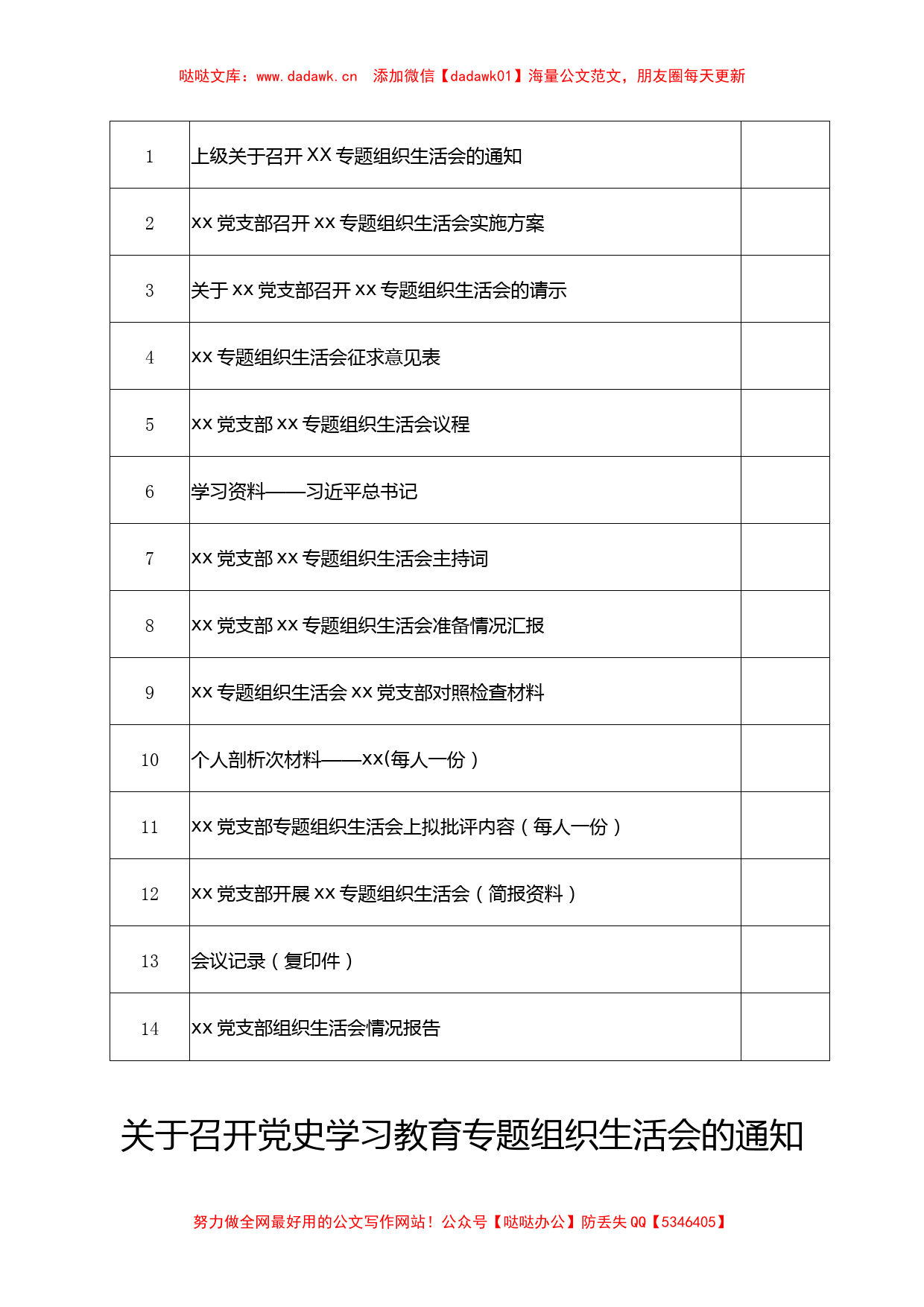 14篇党支部专题组织生活会全套材料汇编_第2页