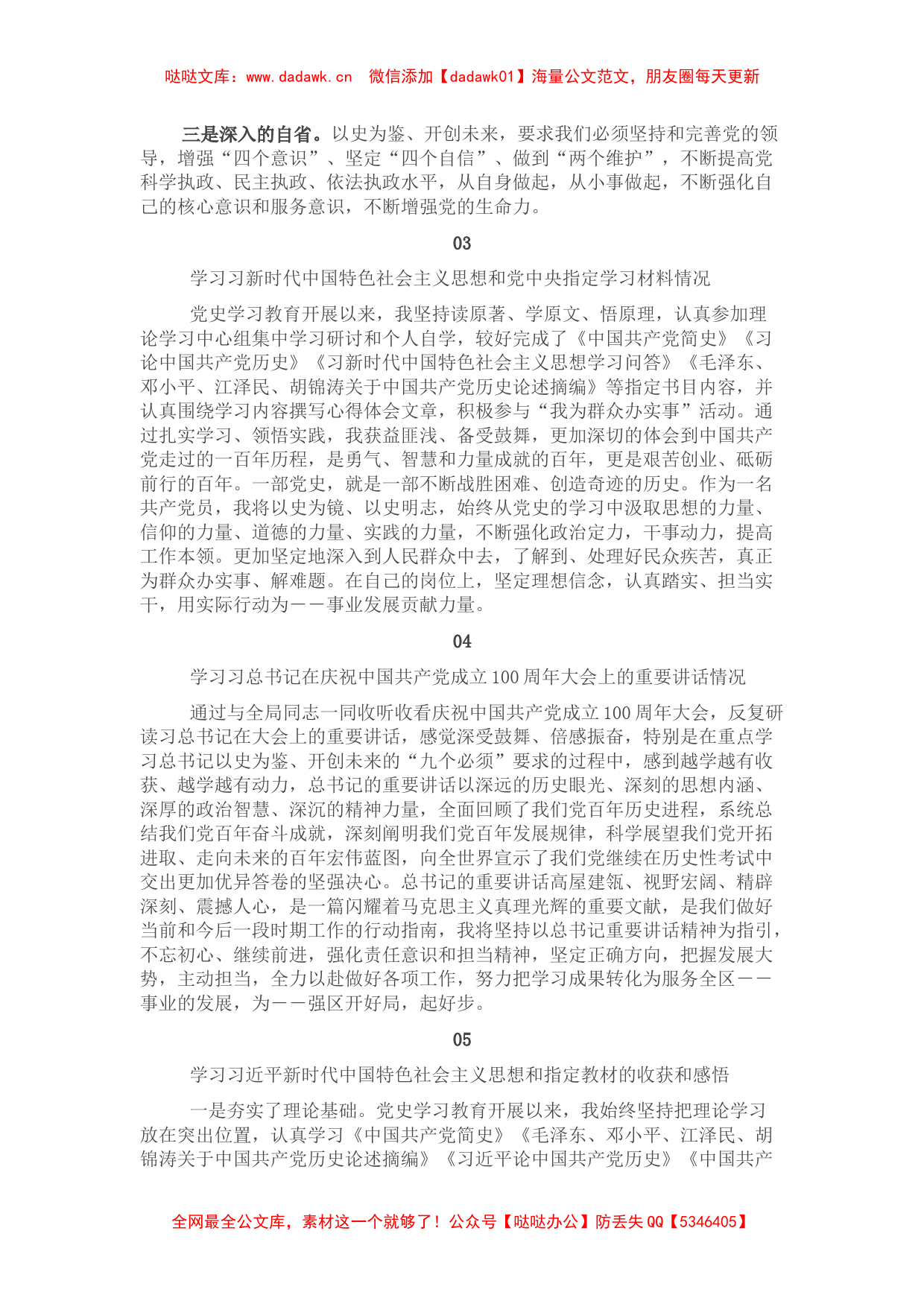 （会前）2021年专题组织生活会学习心得体会集锦（19条）_第2页