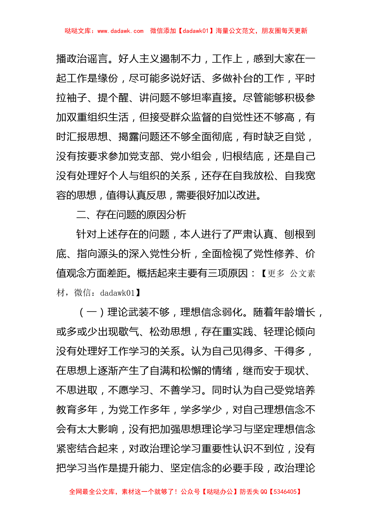 “严守纪律规矩加强作风建设”专题组织生活会个人对照检查材料_第3页