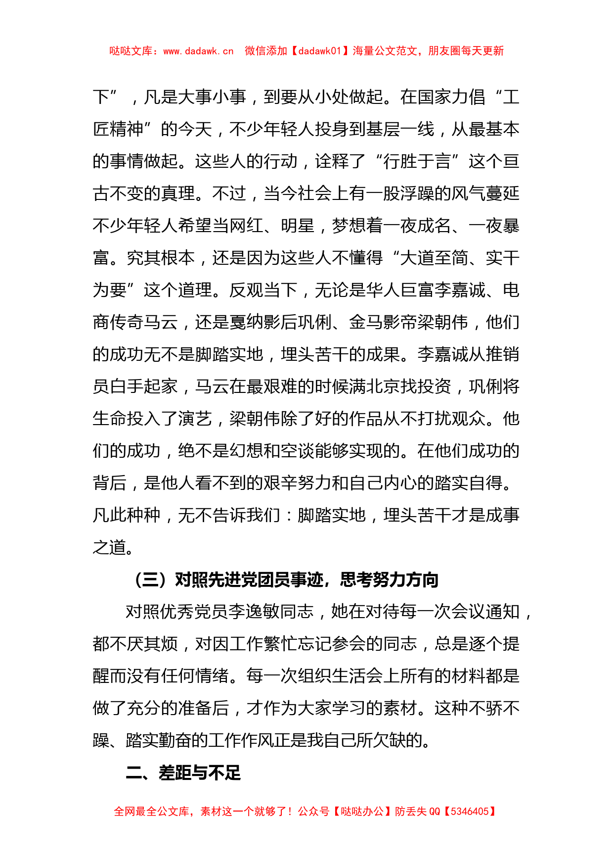 2022年度关于团组织专题组织生活会发言材料_第3页