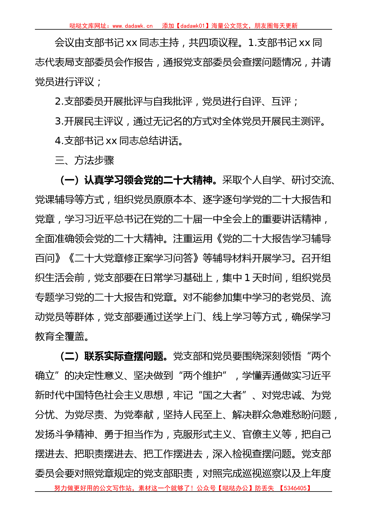 2022年度组织生活会和开展民主评议党员工作的方案范文(1)_第2页