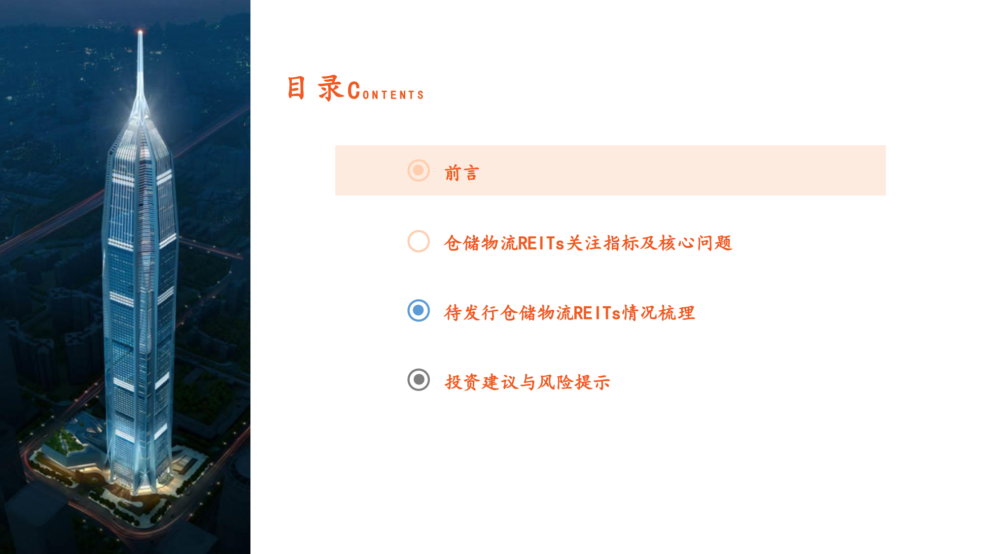 收租资产系列报告之物流地产（二）：从公募REITs视角看仓储物流运营稳定性_第3页