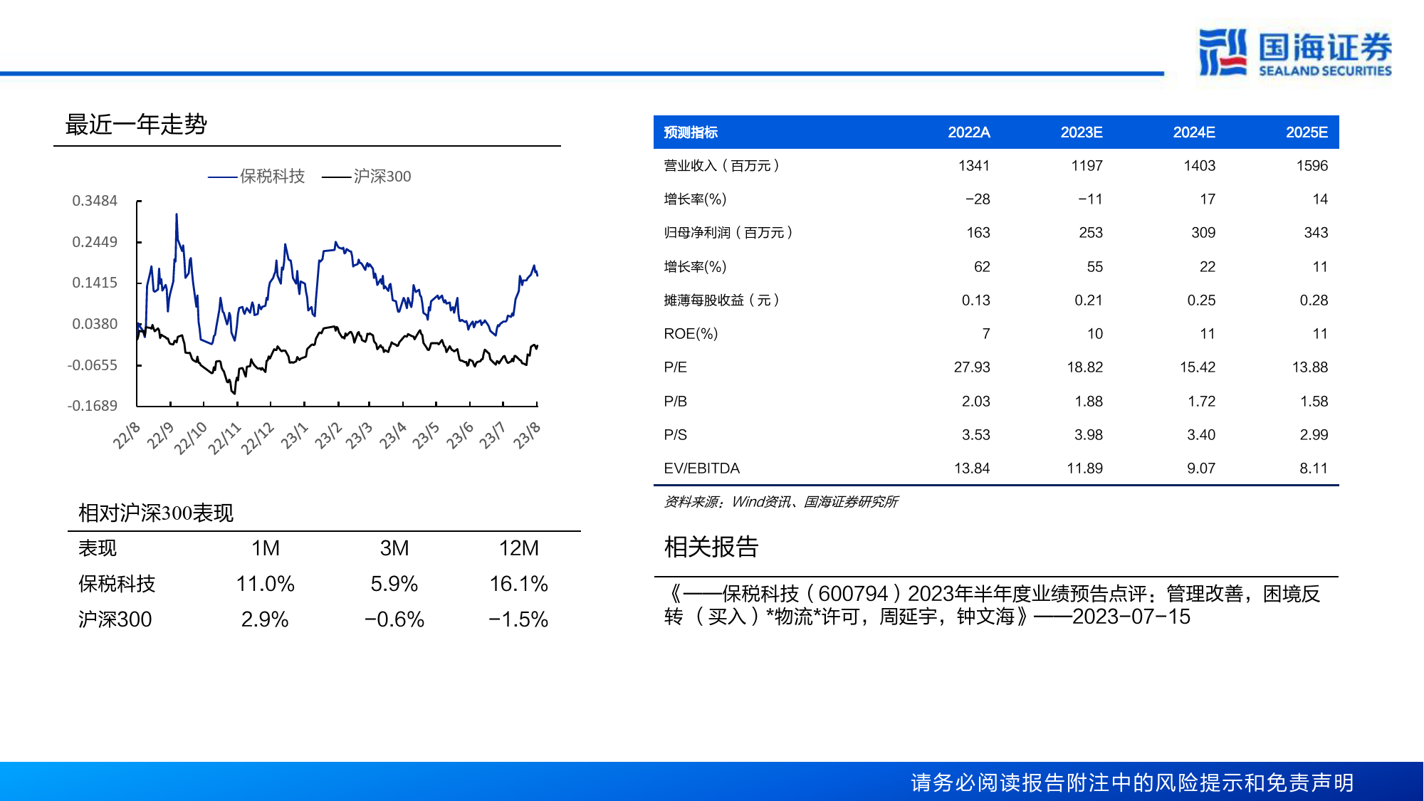 华东危化品仓储龙头，商业模式创新重回增长通道_第2页