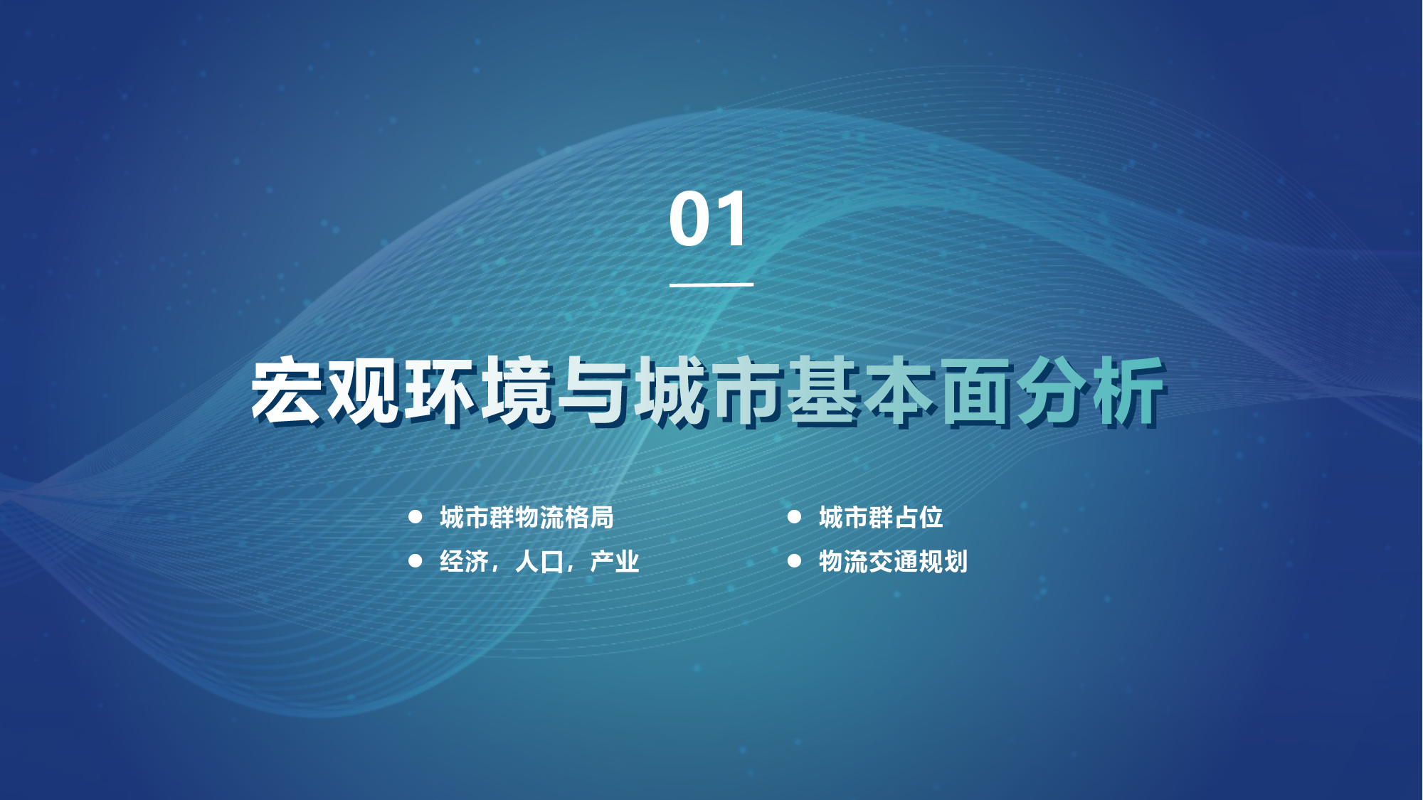 2022年长江中游城市群仓储市场分析报告_第3页