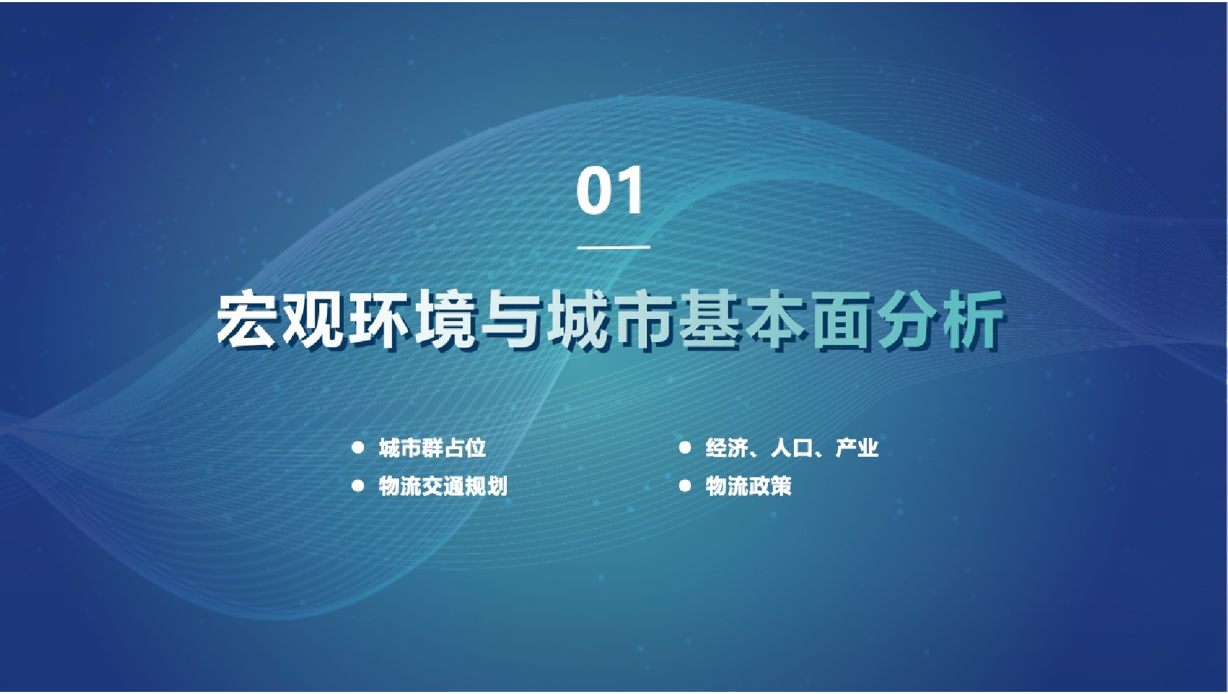 2022年京津冀城市群仓储市场分析报告_第3页