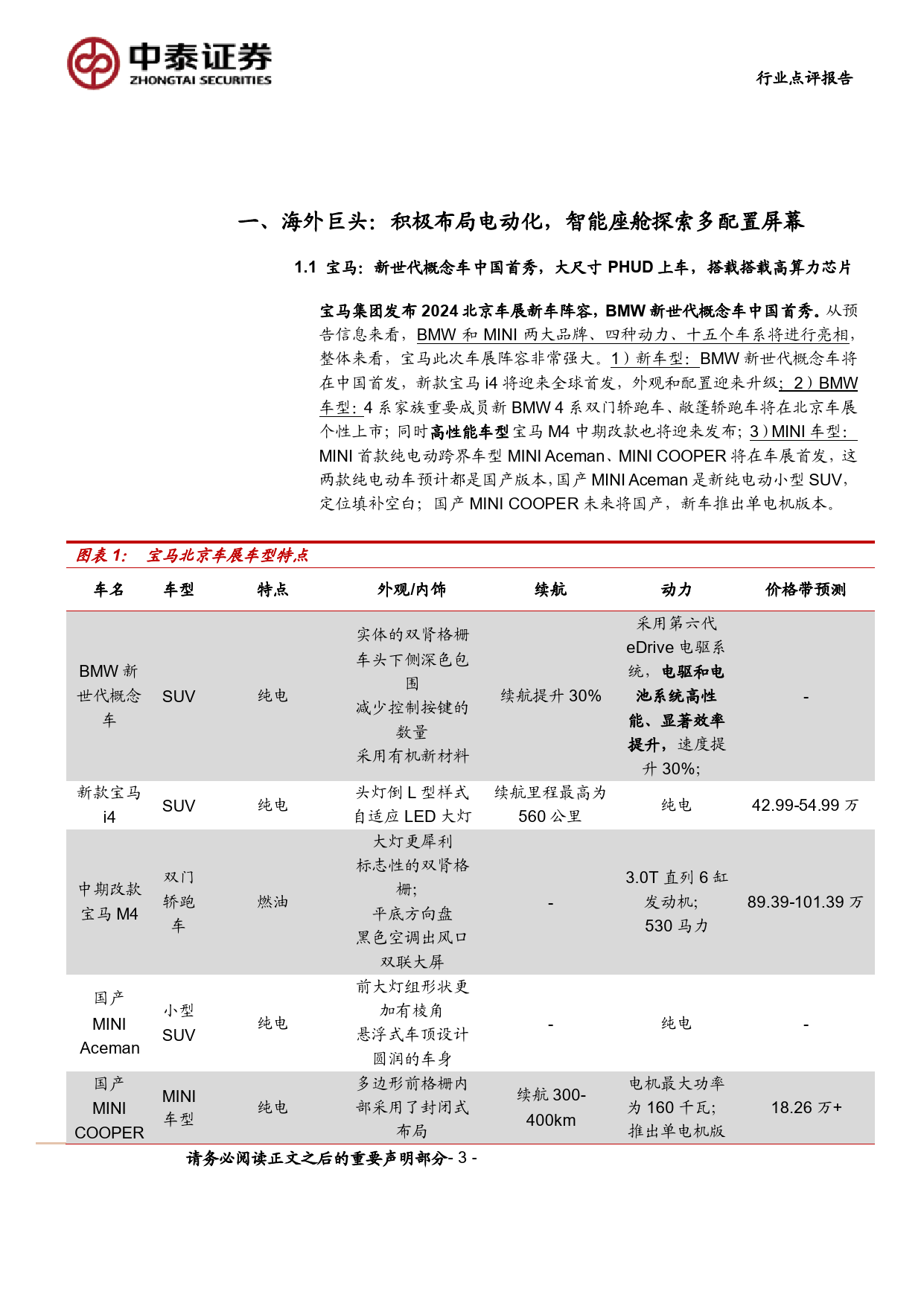 2024北京车展前瞻：黑科技亮相，高阶智驾加速落地_第3页