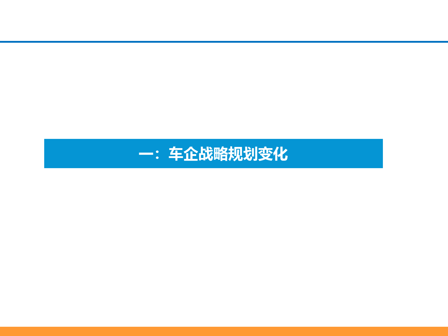 2023上海车展总结：电动化百花齐放，智能化加速_第3页