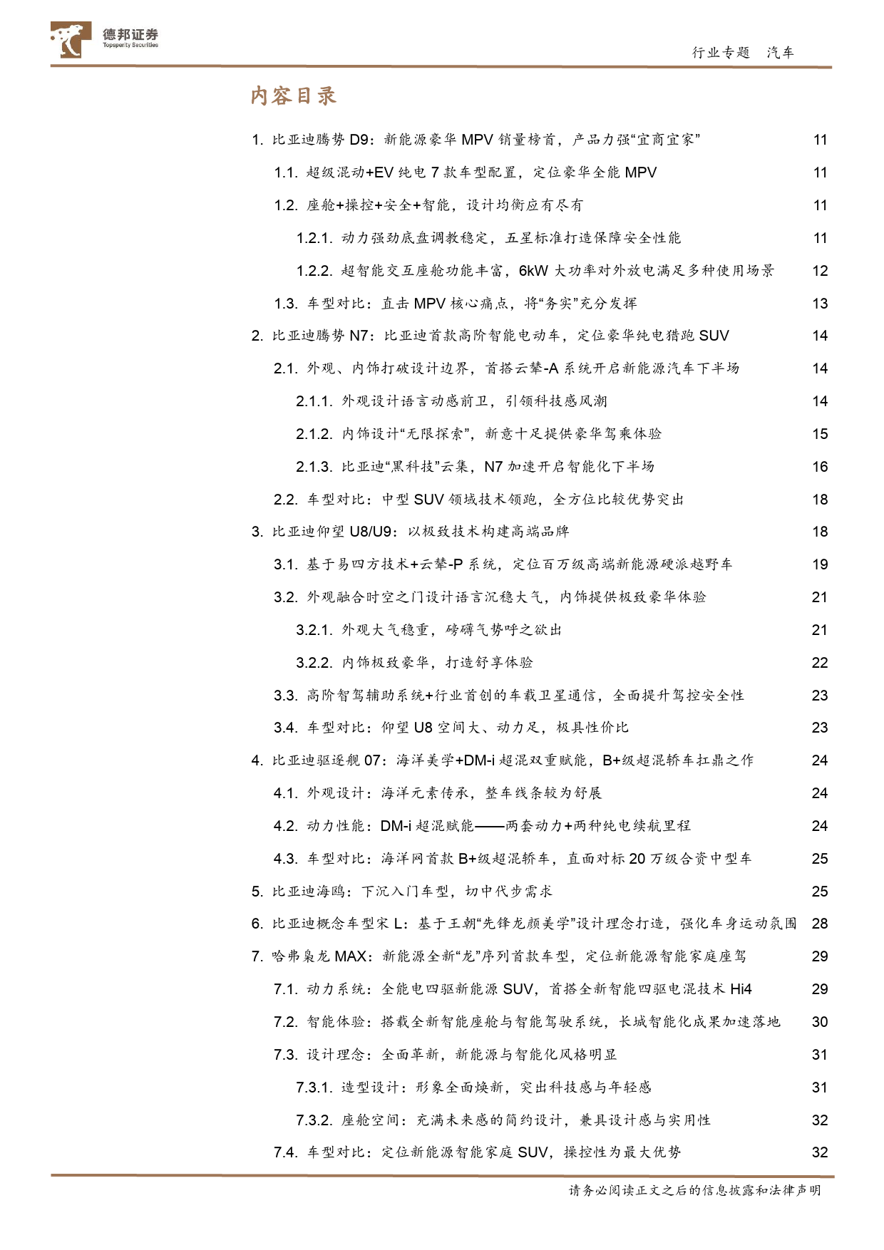 汽车行业上海车展新车专题：新能源车百花齐放，自主豪华蓄势待发_第2页