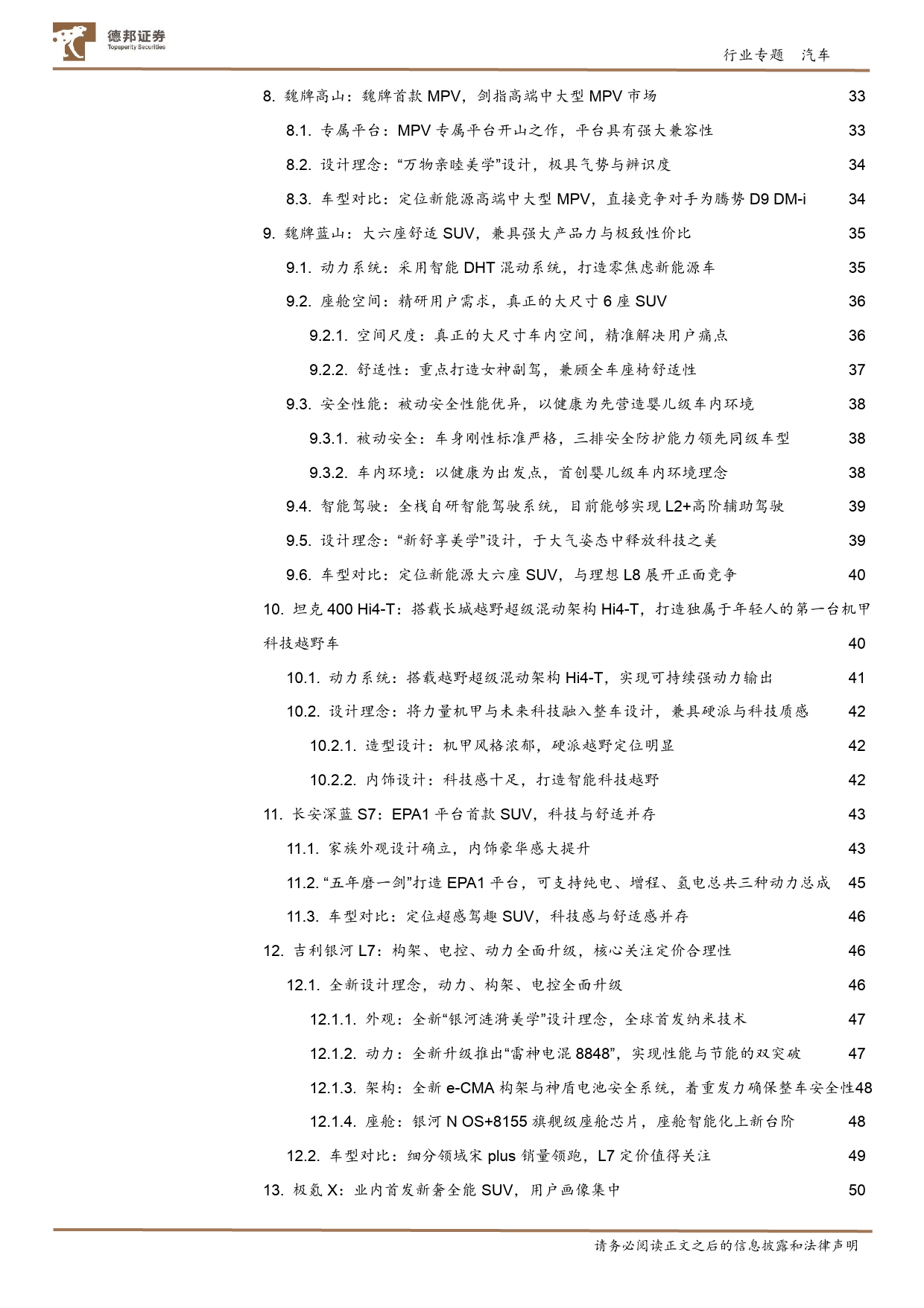 汽车行业上海车展新车专题：新能源车百花齐放，自主豪华蓄势待发_第3页