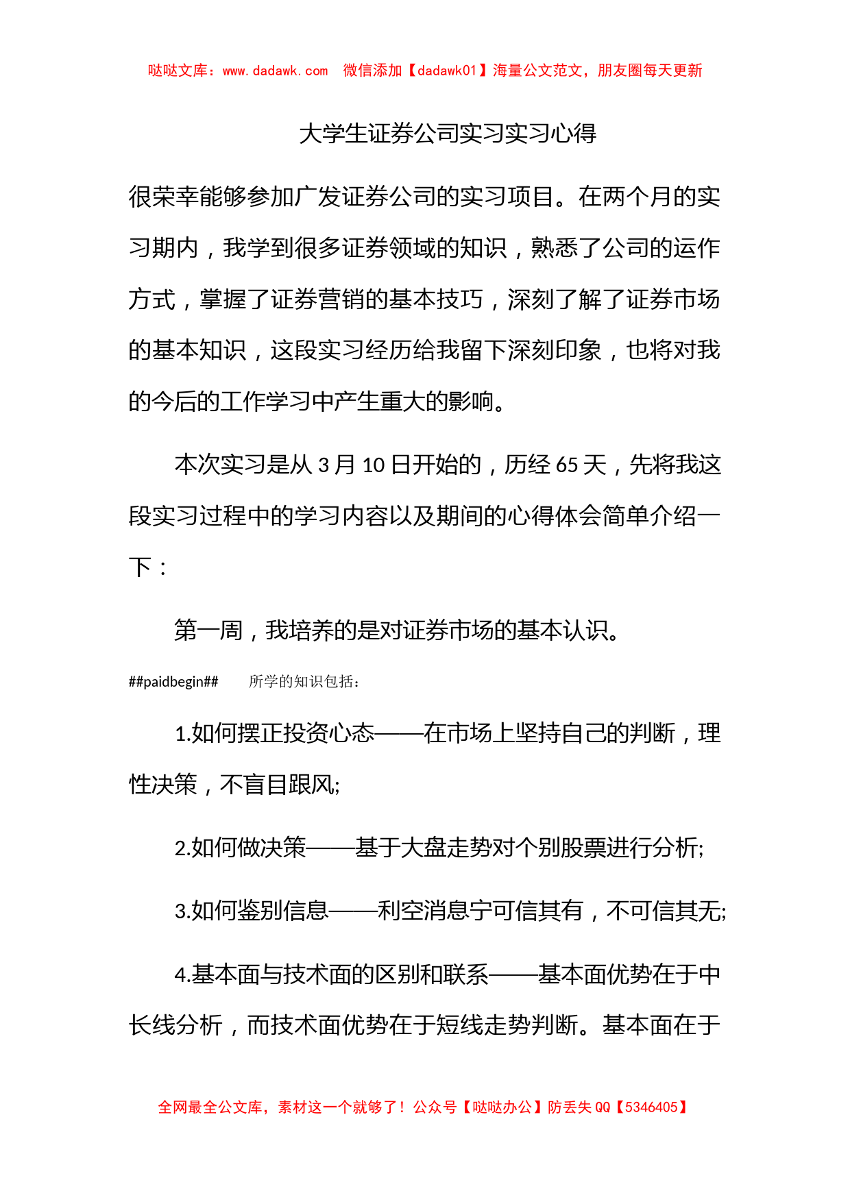 大学生证券公司实习实习心得_第1页