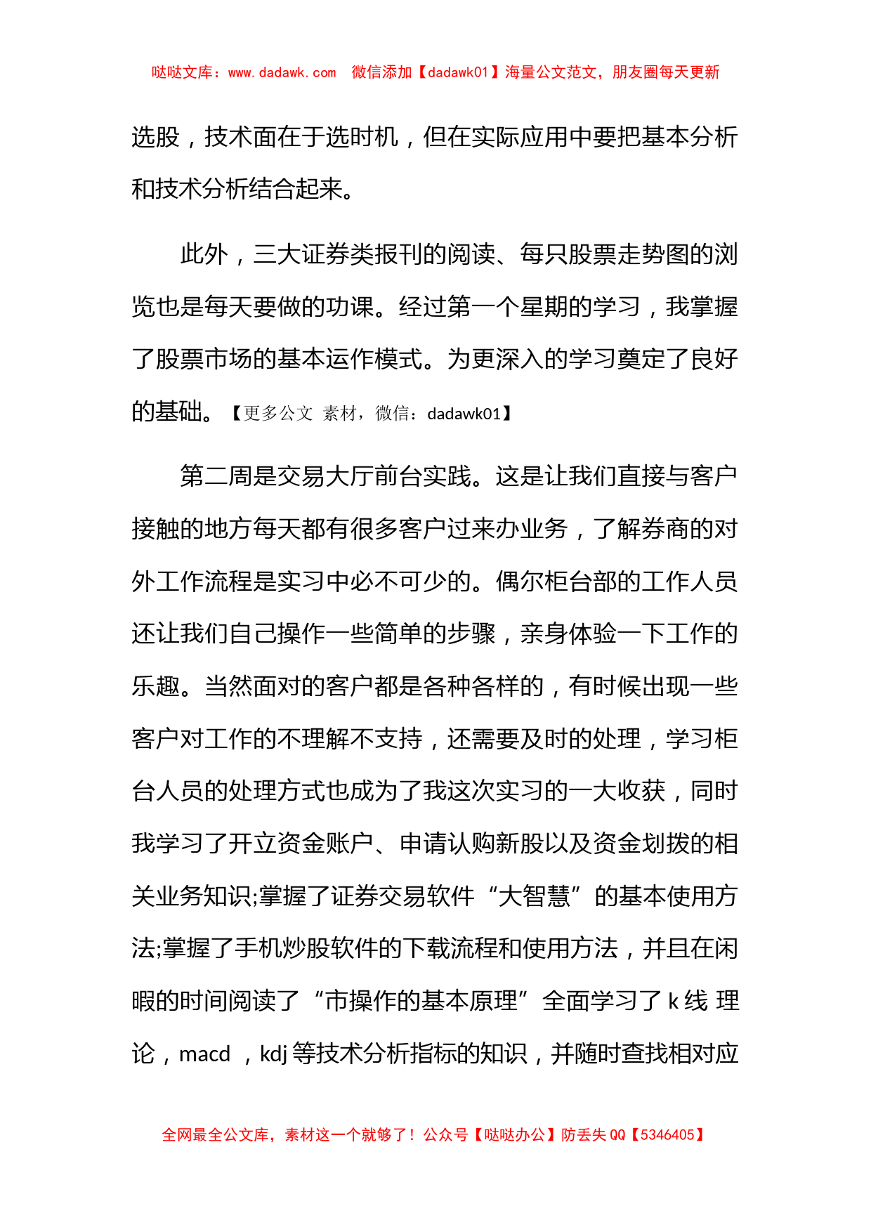 大学生证券公司实习实习心得_第2页