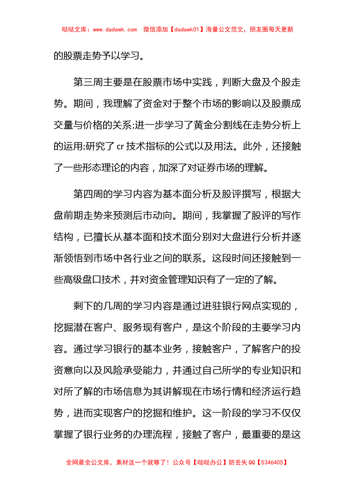 大学生证券公司实习实习心得_第3页