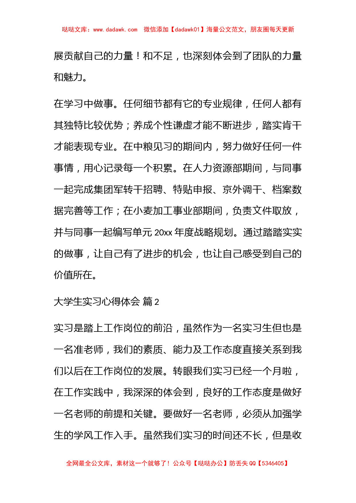 大学生实习心得体会合集八篇_第2页