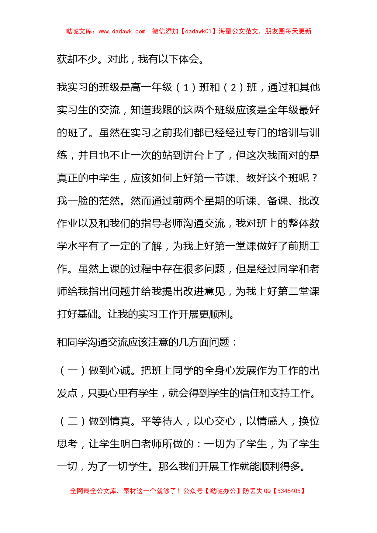 大学生实习心得体会合集八篇_第3页