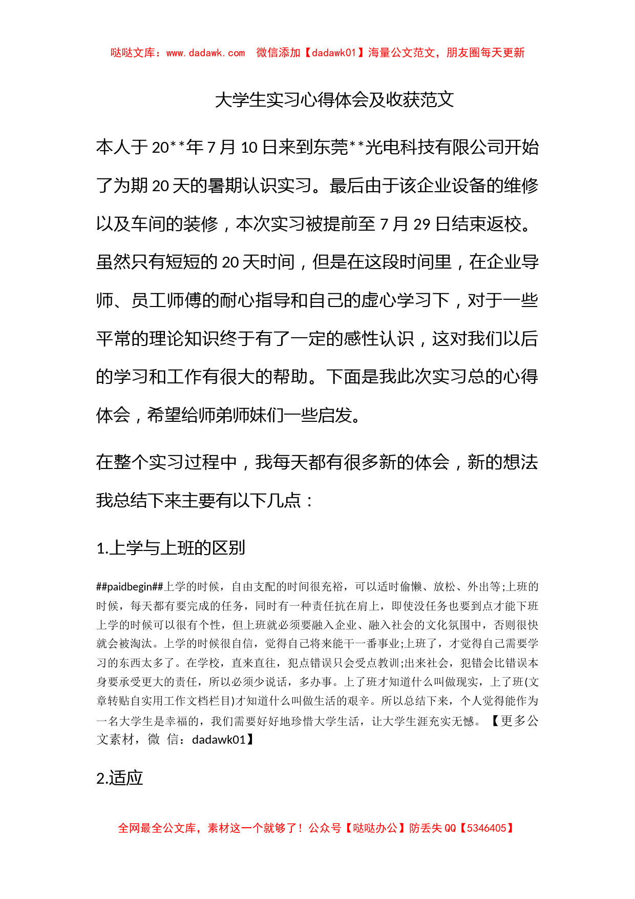 大学生实习心得体会及收获范文_第1页